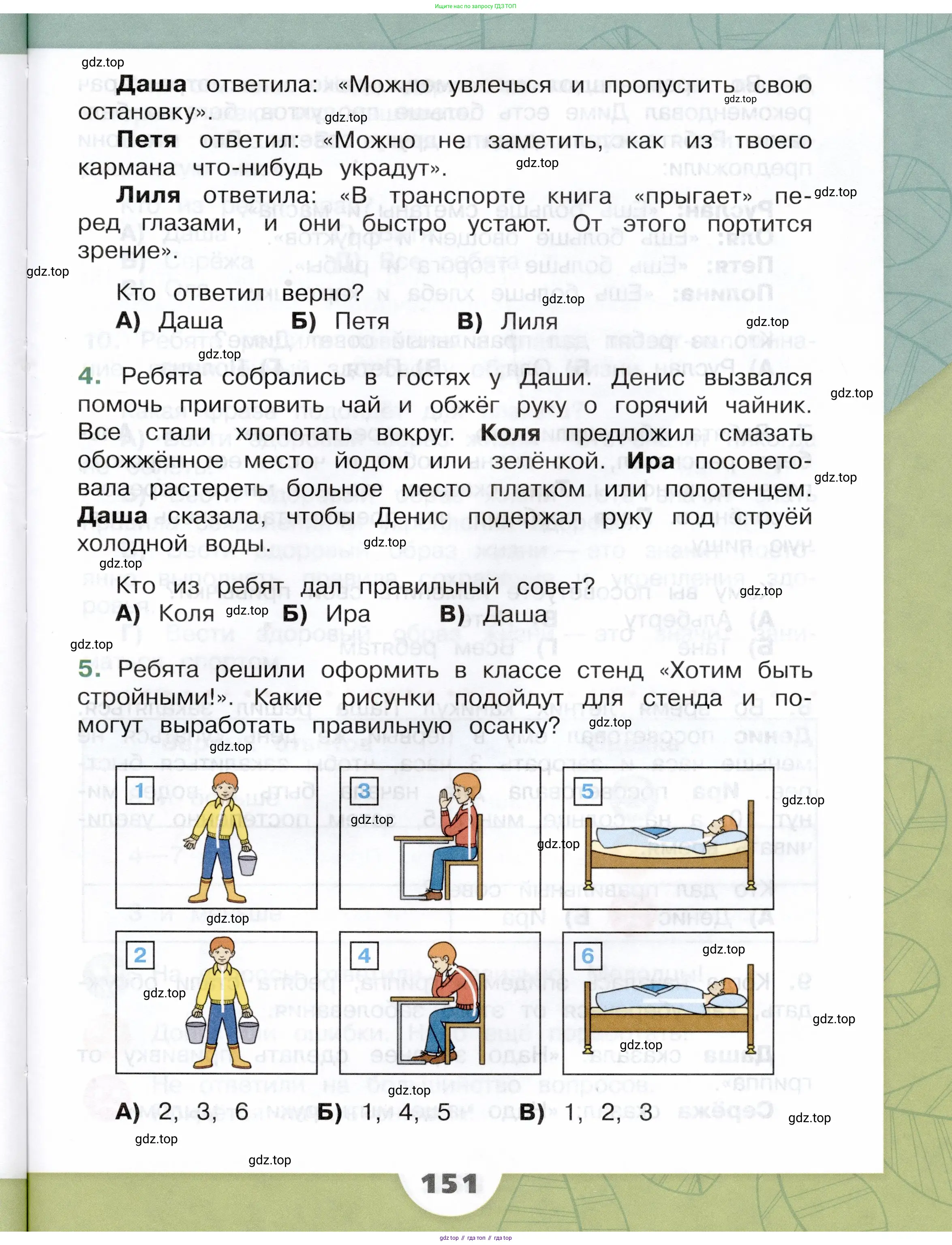 Окружающий мир, 3 класс Учебник, автор: Плешаков Андрей Анатольевич, издательство Просвещение, Москва, 2023, белого цвета, страница 151