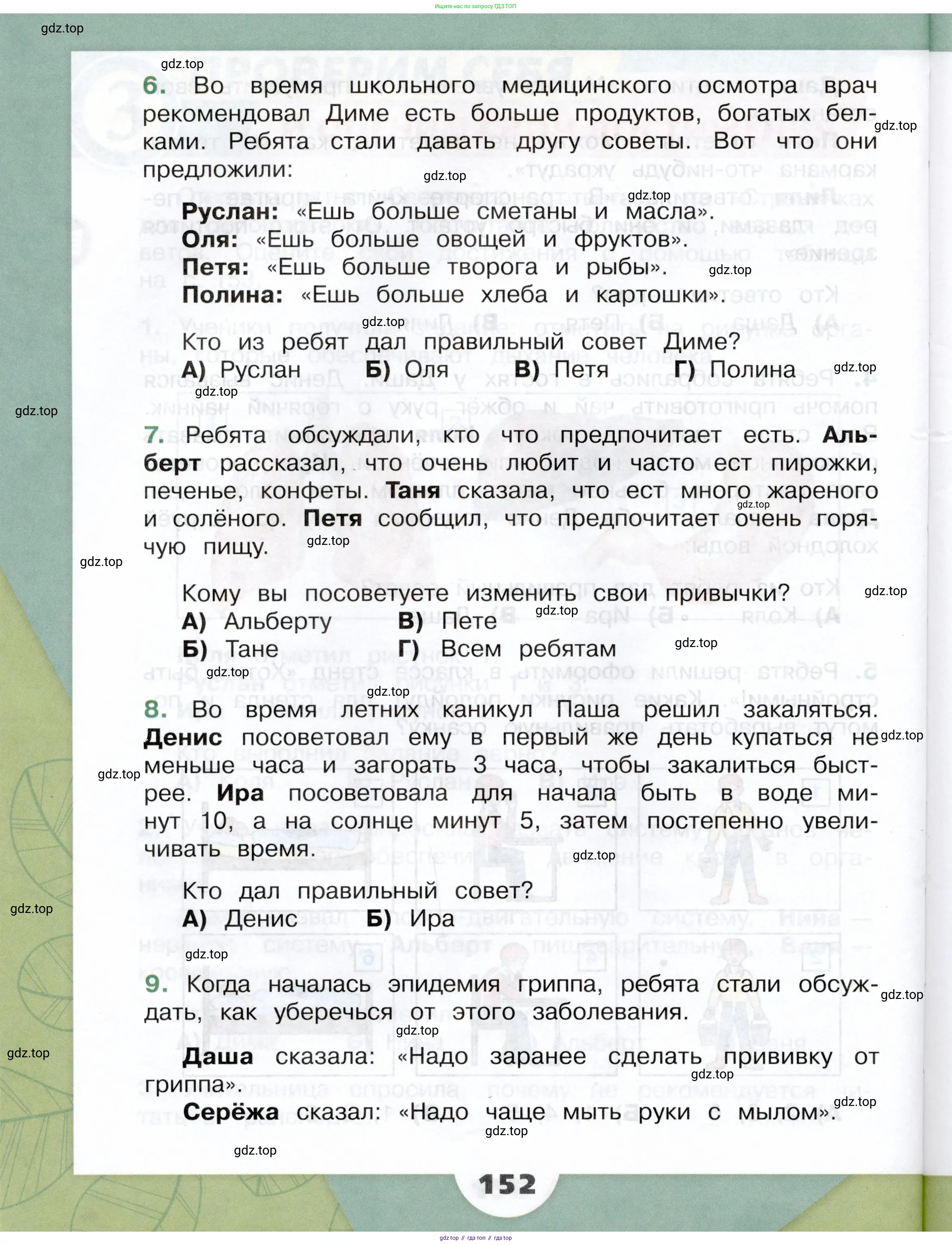 Окружающий мир, 3 класс Учебник, автор: Плешаков Андрей Анатольевич, издательство Просвещение, Москва, 2023, белого цвета, страница 152