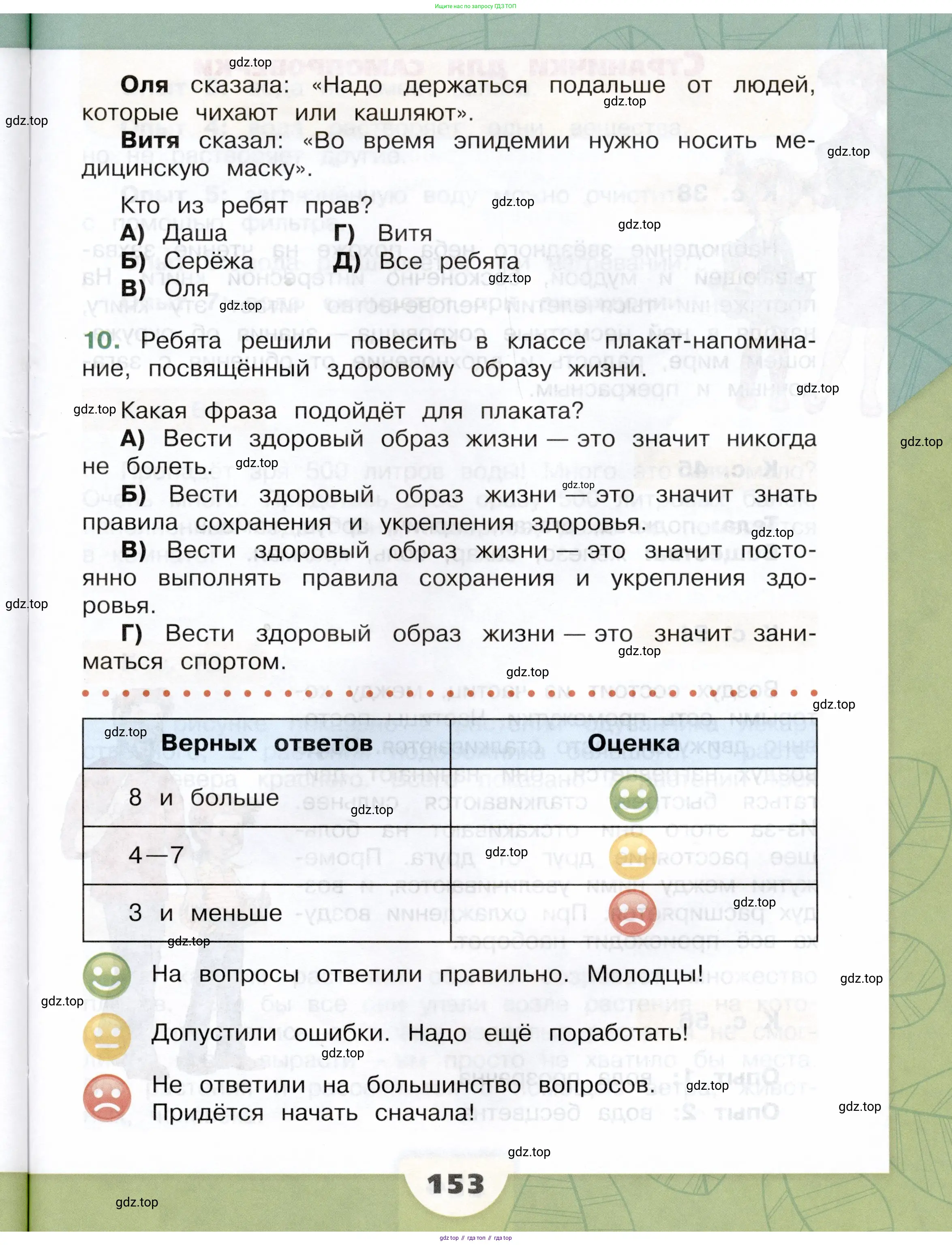 Окружающий мир, 3 класс Учебник, автор: Плешаков Андрей Анатольевич, издательство Просвещение, Москва, 2023, белого цвета, страница 153
