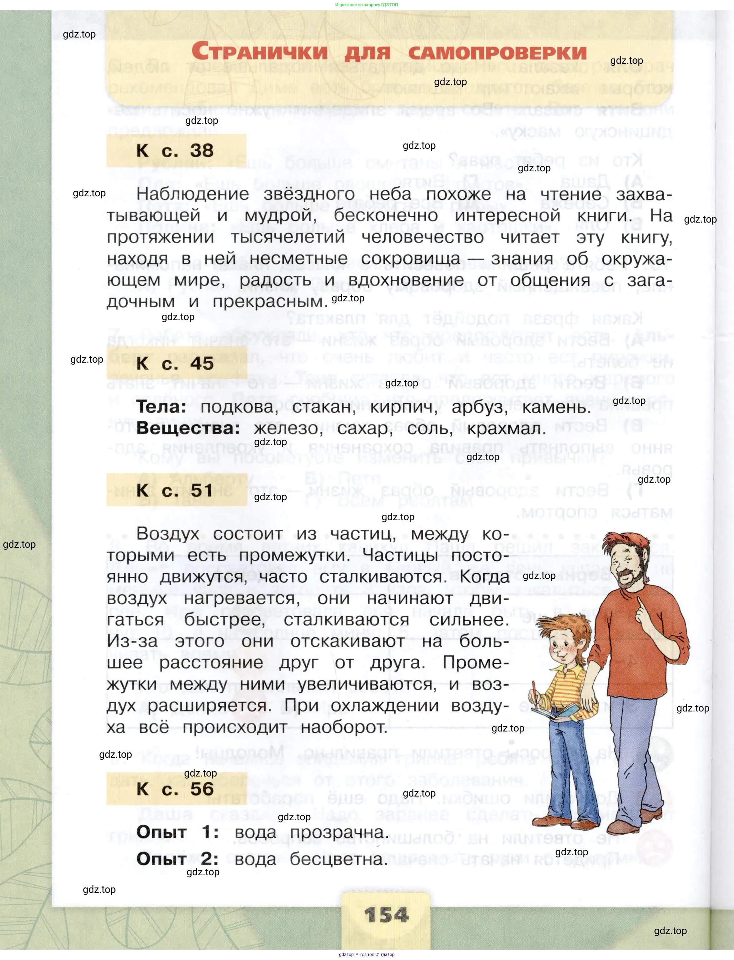 Окружающий мир, 3 класс Учебник, автор: Плешаков Андрей Анатольевич, издательство Просвещение, Москва, 2023, белого цвета, страница 154