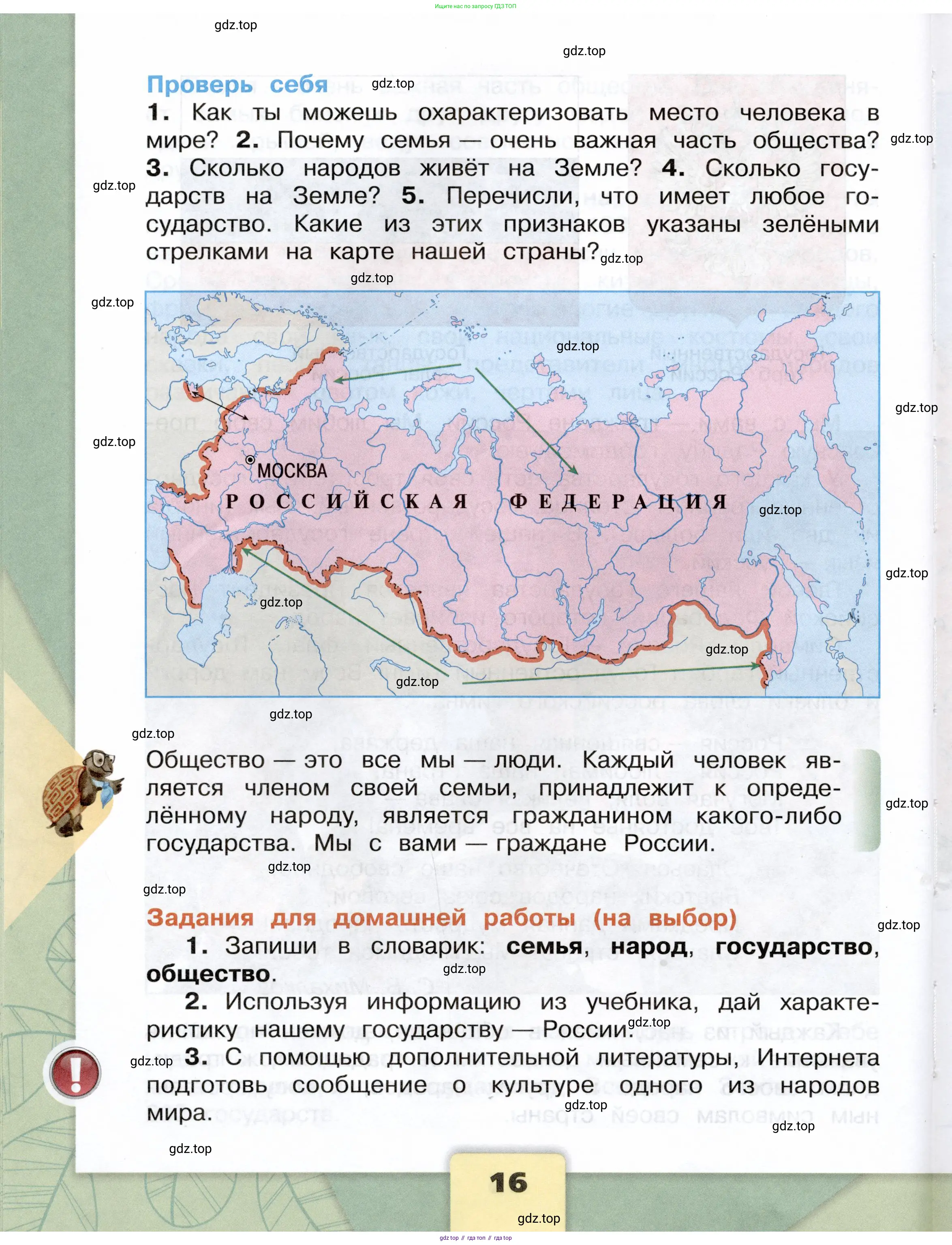 Окружающий мир, 3 класс Учебник, автор: Плешаков Андрей Анатольевич, издательство Просвещение, Москва, 2023, белого цвета, Часть 2, страница 16