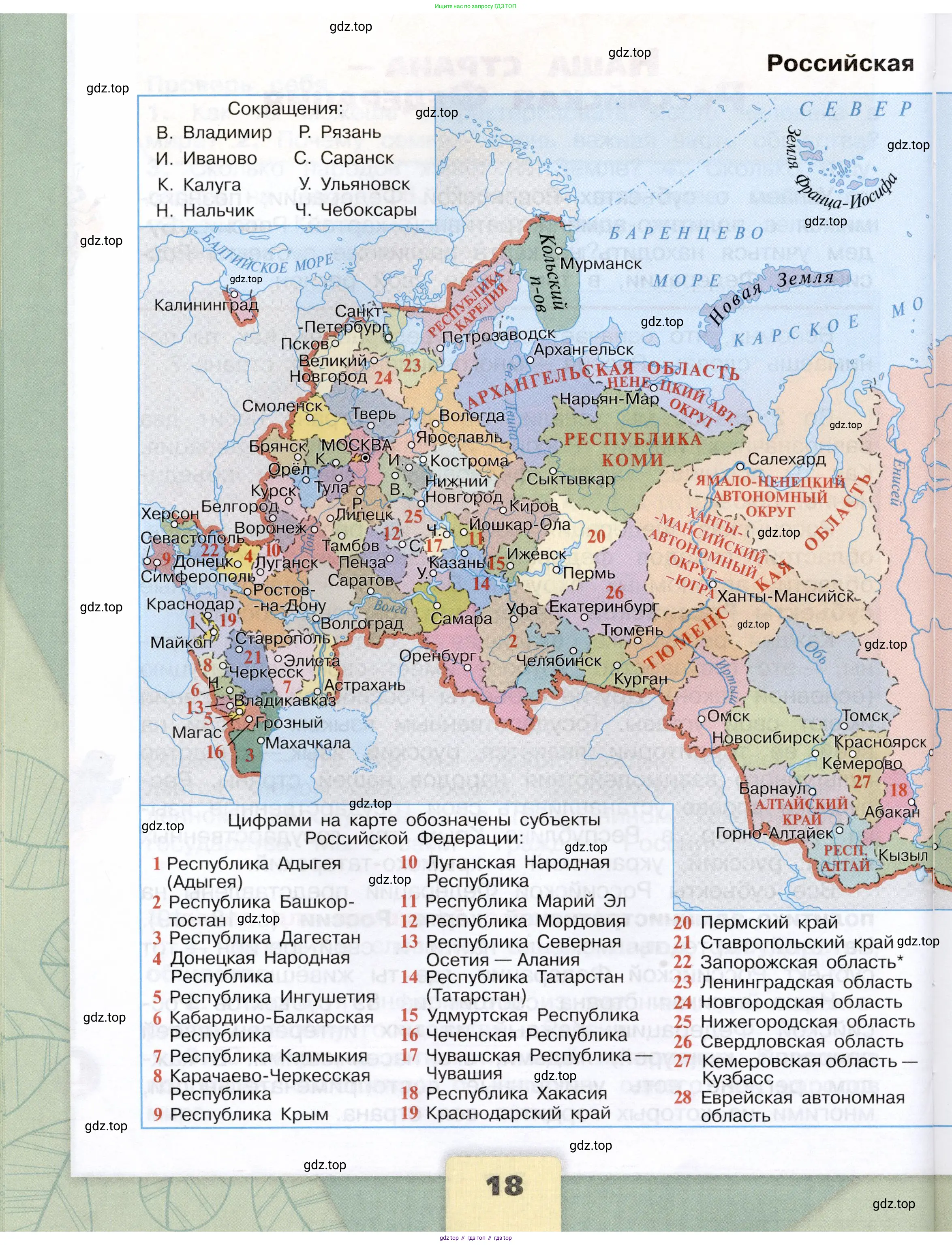 Окружающий мир, 3 класс Учебник, автор: Плешаков Андрей Анатольевич, издательство Просвещение, Москва, 2023, белого цвета, страница 18