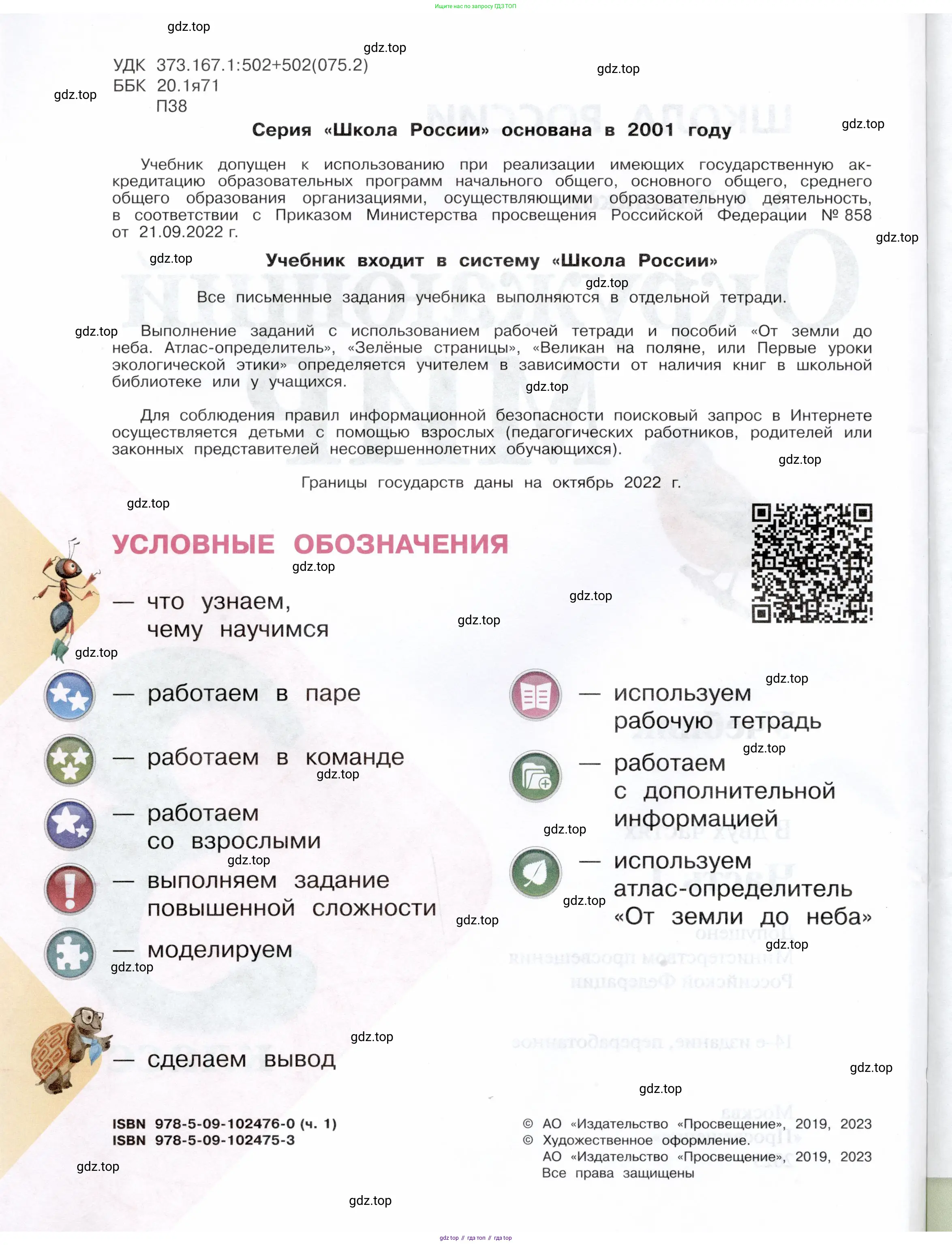 Окружающий мир, 3 класс Учебник, автор: Плешаков Андрей Анатольевич, издательство Просвещение, Москва, 2023, белого цвета, страница 2