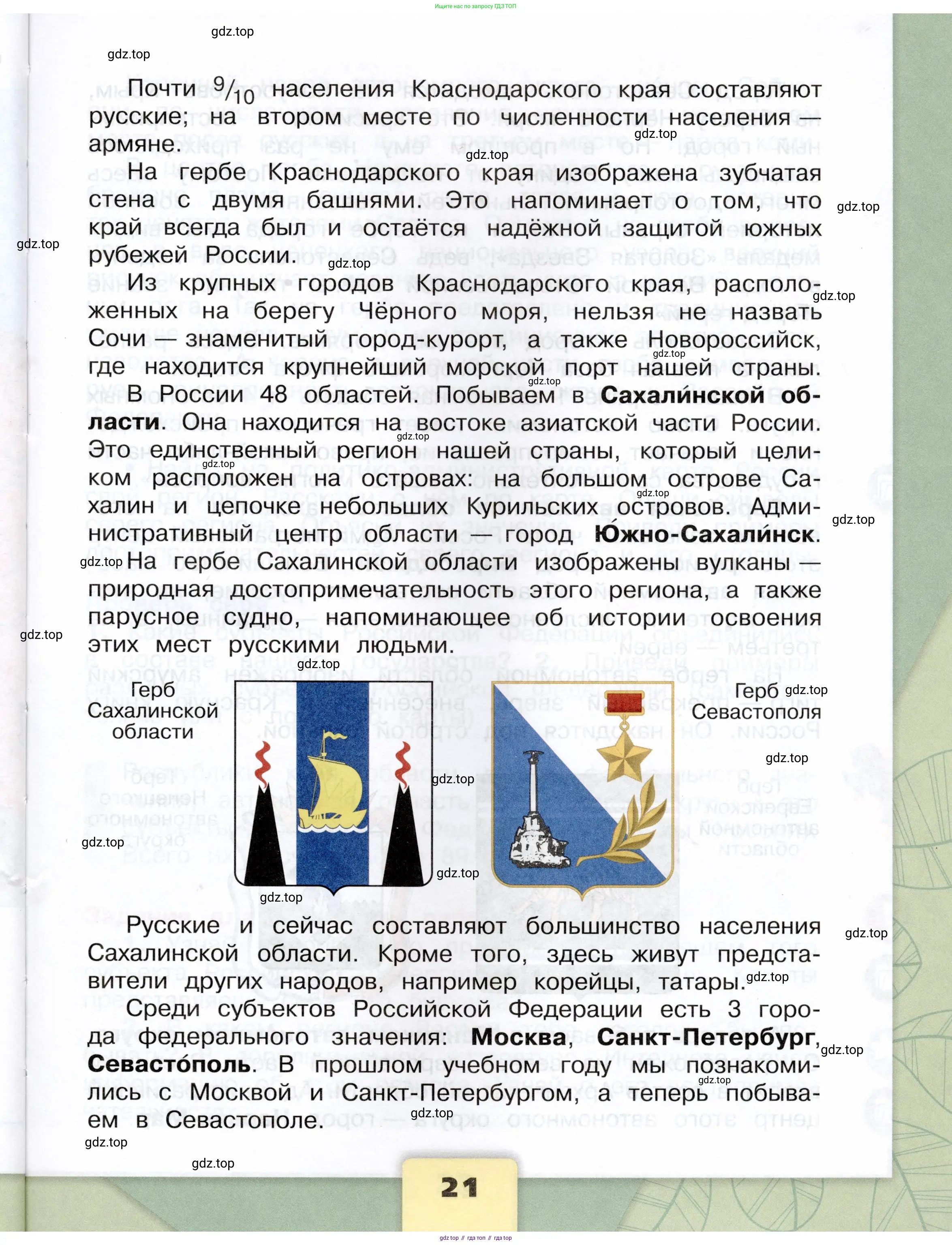 Окружающий мир, 3 класс Учебник, автор: Плешаков Андрей Анатольевич, издательство Просвещение, Москва, 2023, белого цвета, страница 21