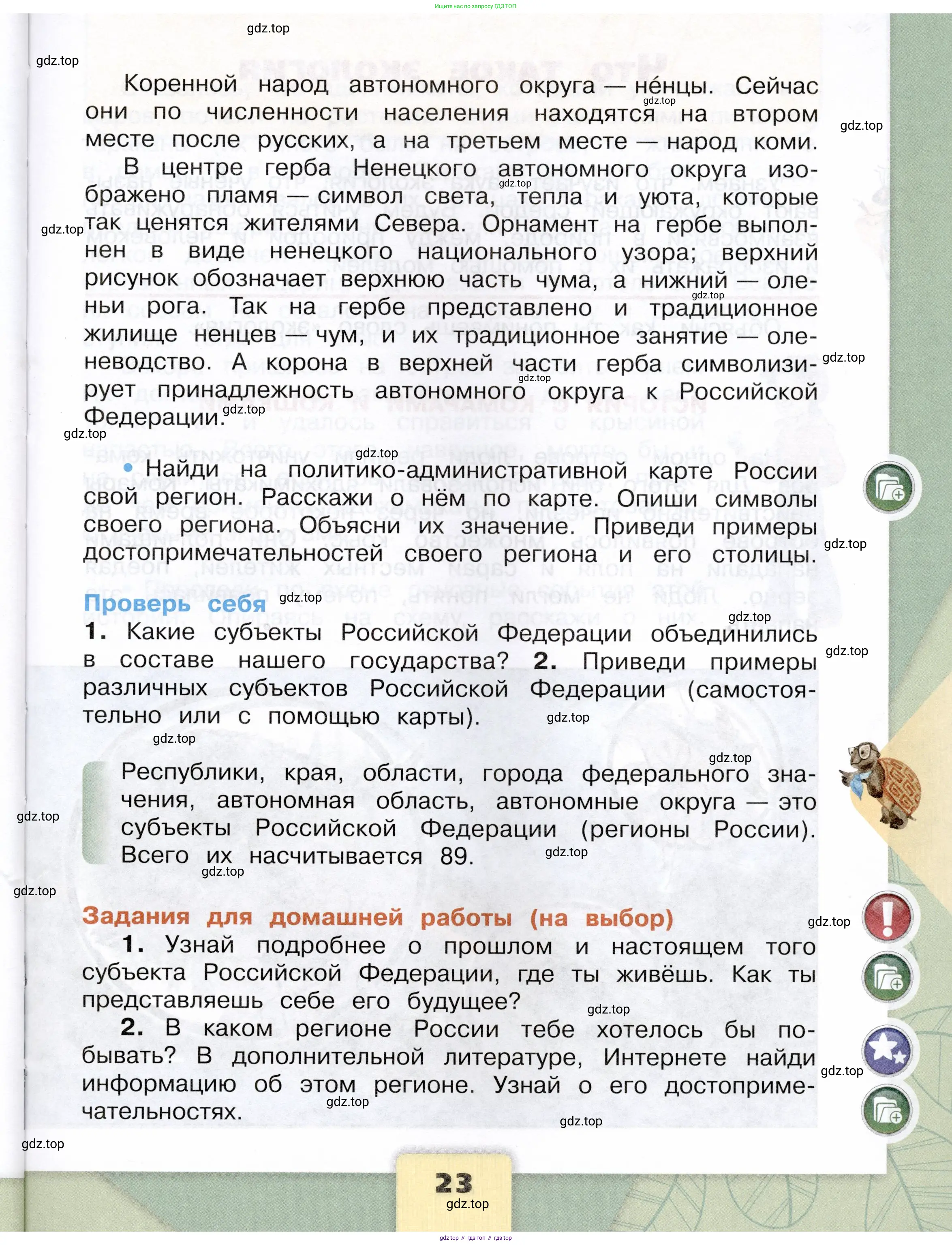 Окружающий мир, 3 класс Учебник, автор: Плешаков Андрей Анатольевич, издательство Просвещение, Москва, 2023, белого цвета, страница 23
