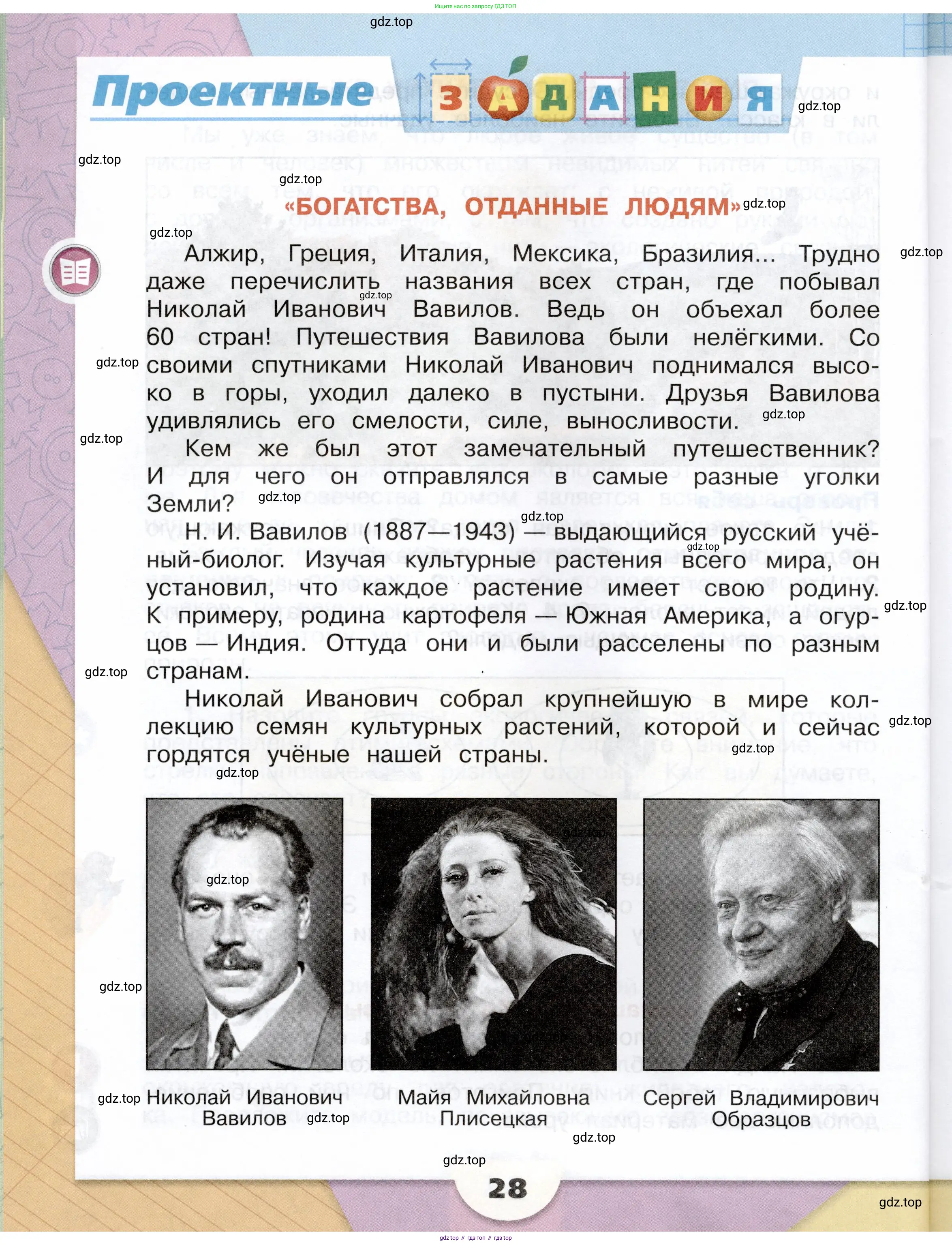 Окружающий мир, 3 класс Учебник, автор: Плешаков Андрей Анатольевич, издательство Просвещение, Москва, 2023, белого цвета, Часть 1, страница 28