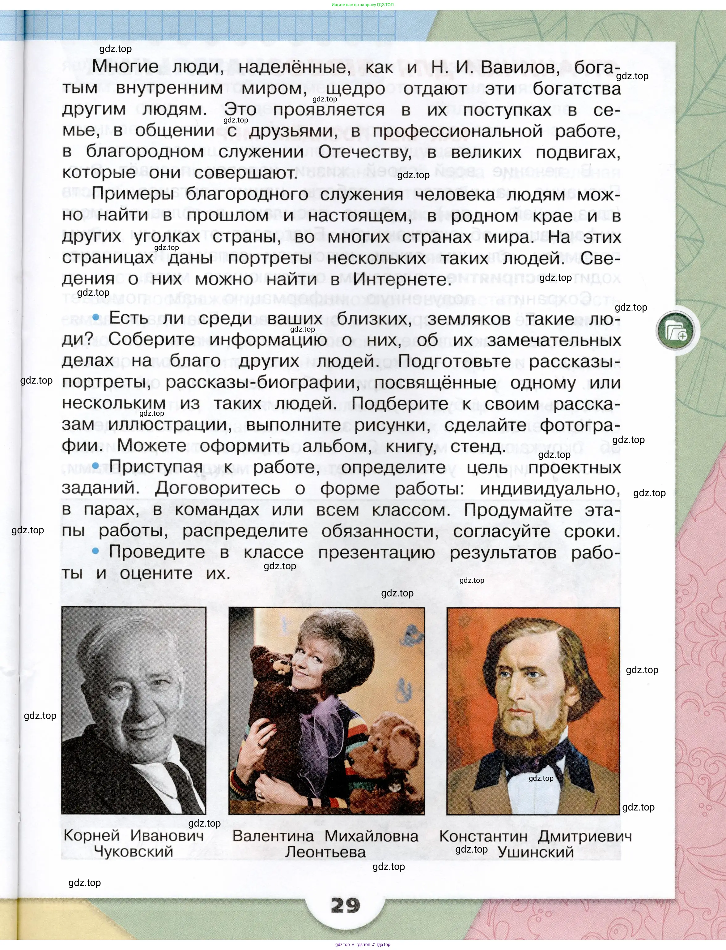 Окружающий мир, 3 класс Учебник, автор: Плешаков Андрей Анатольевич, издательство Просвещение, Москва, 2023, белого цвета, страница 29