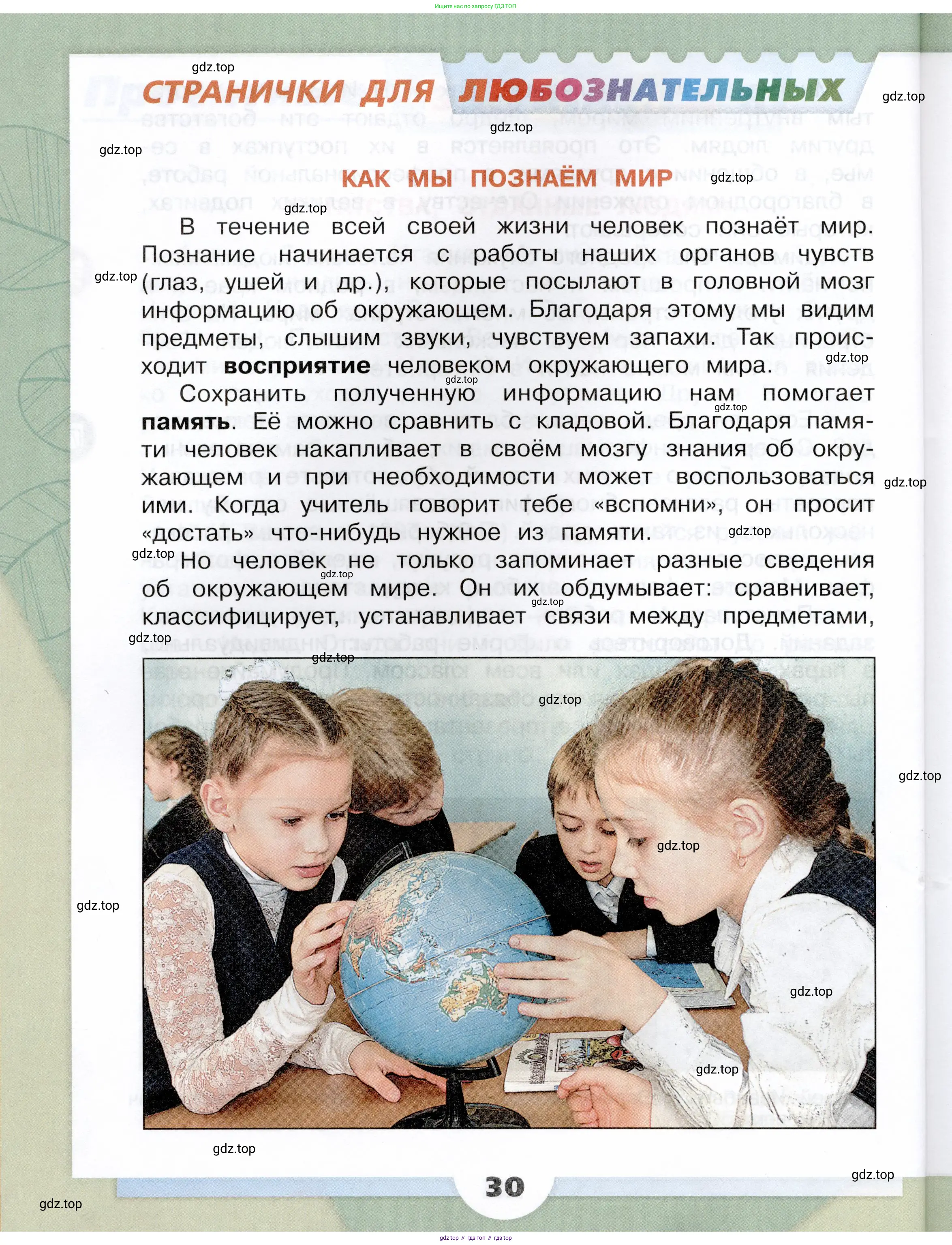 Окружающий мир, 3 класс Учебник, автор: Плешаков Андрей Анатольевич, издательство Просвещение, Москва, 2023, белого цвета, Часть 2, страница 30