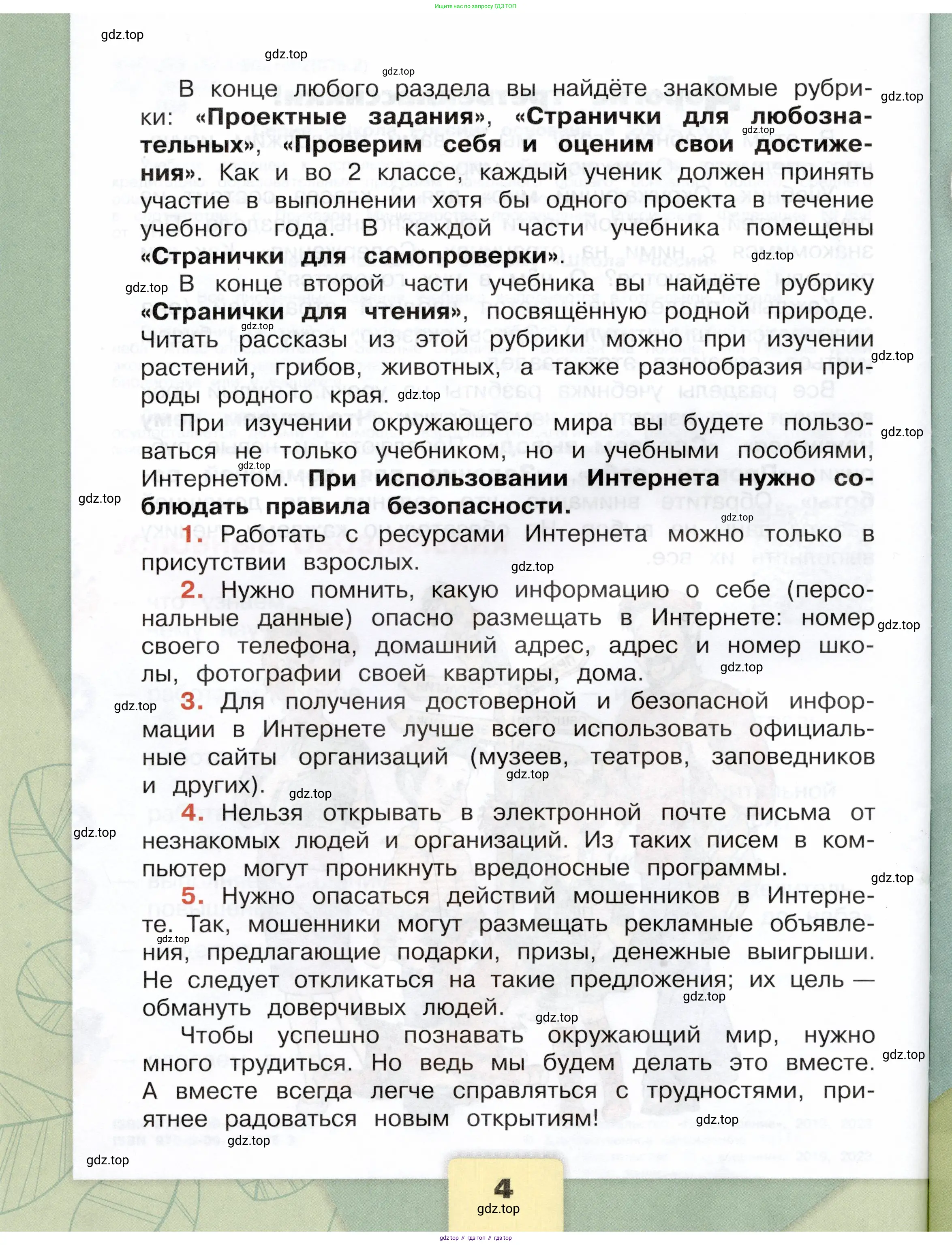 Окружающий мир, 3 класс Учебник, автор: Плешаков Андрей Анатольевич, издательство Просвещение, Москва, 2023, белого цвета, Часть 2, страница 4