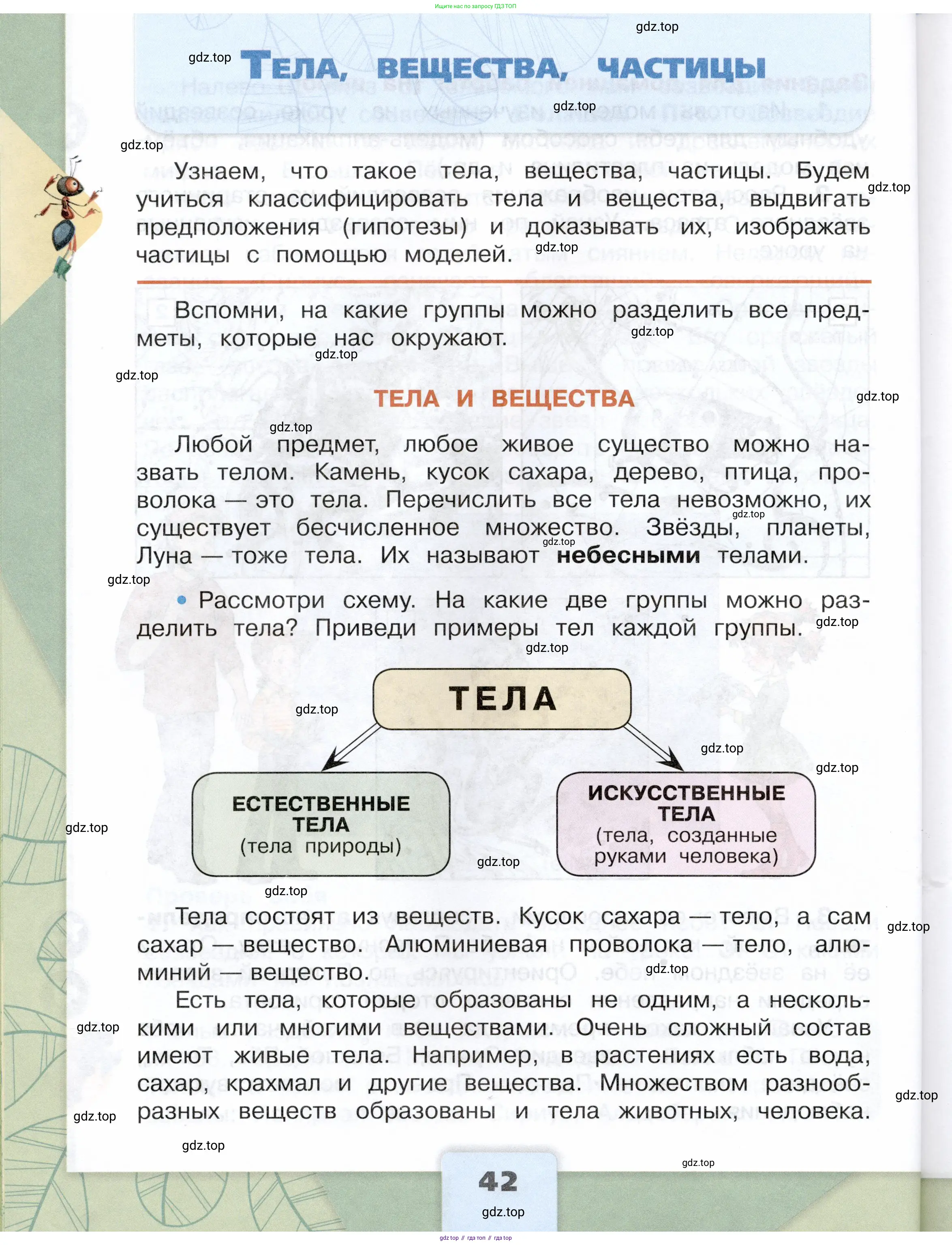 Окружающий мир, 3 класс Учебник, автор: Плешаков Андрей Анатольевич, издательство Просвещение, Москва, 2023, белого цвета, Часть 1, страница 42