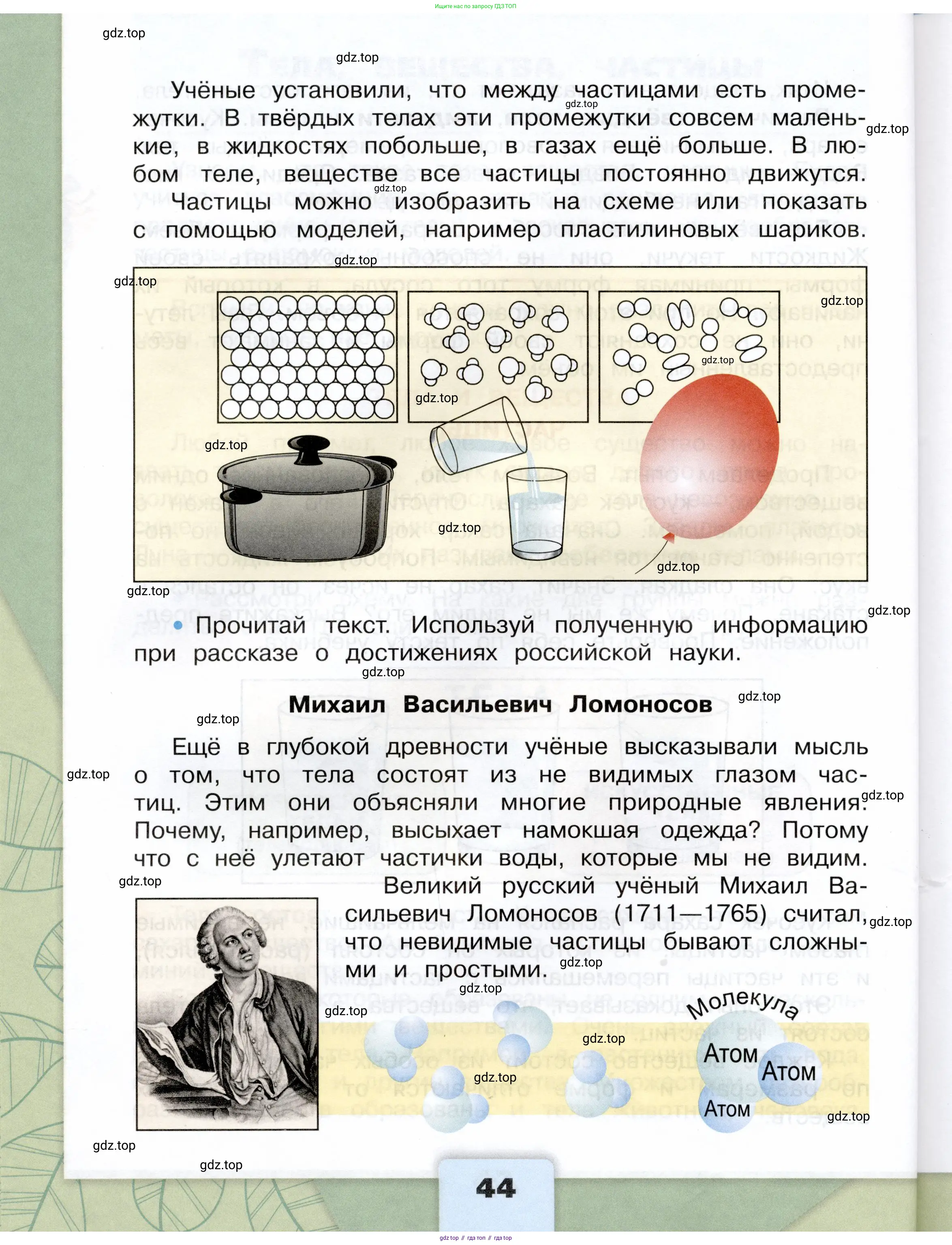 Окружающий мир, 3 класс Учебник, автор: Плешаков Андрей Анатольевич, издательство Просвещение, Москва, 2023, белого цвета, страница 44