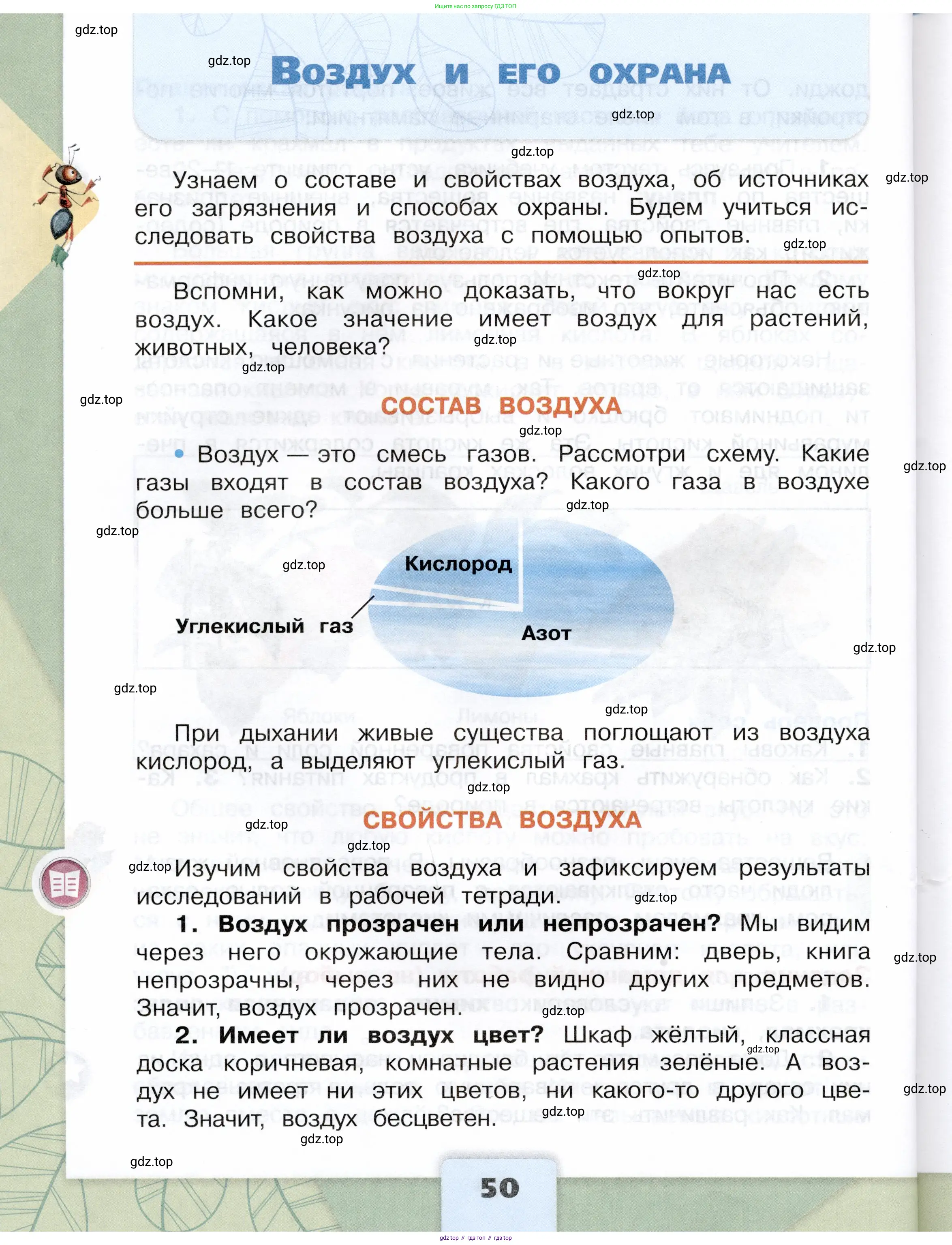 Окружающий мир, 3 класс Учебник, автор: Плешаков Андрей Анатольевич, издательство Просвещение, Москва, 2023, белого цвета, Часть 1, страница 50