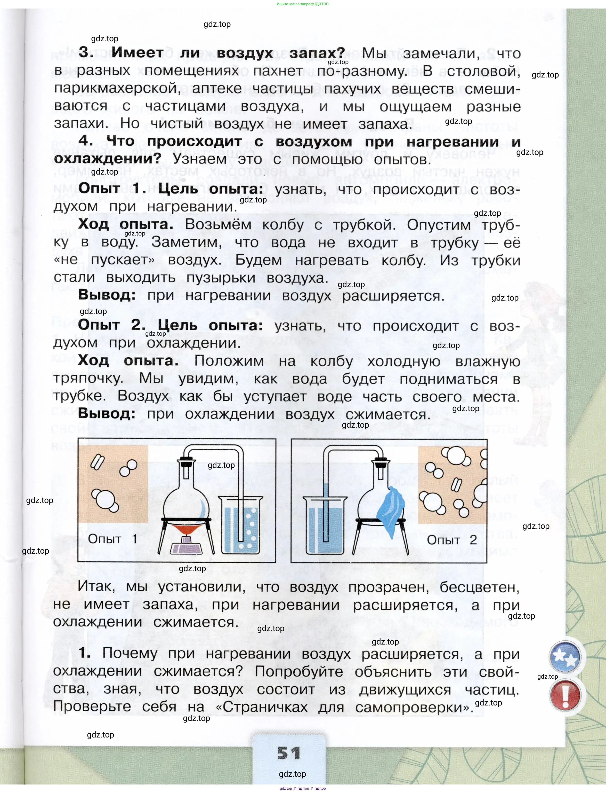 Окружающий мир, 3 класс Учебник, автор: Плешаков Андрей Анатольевич, издательство Просвещение, Москва, 2023, белого цвета, Часть 2, страница 51
