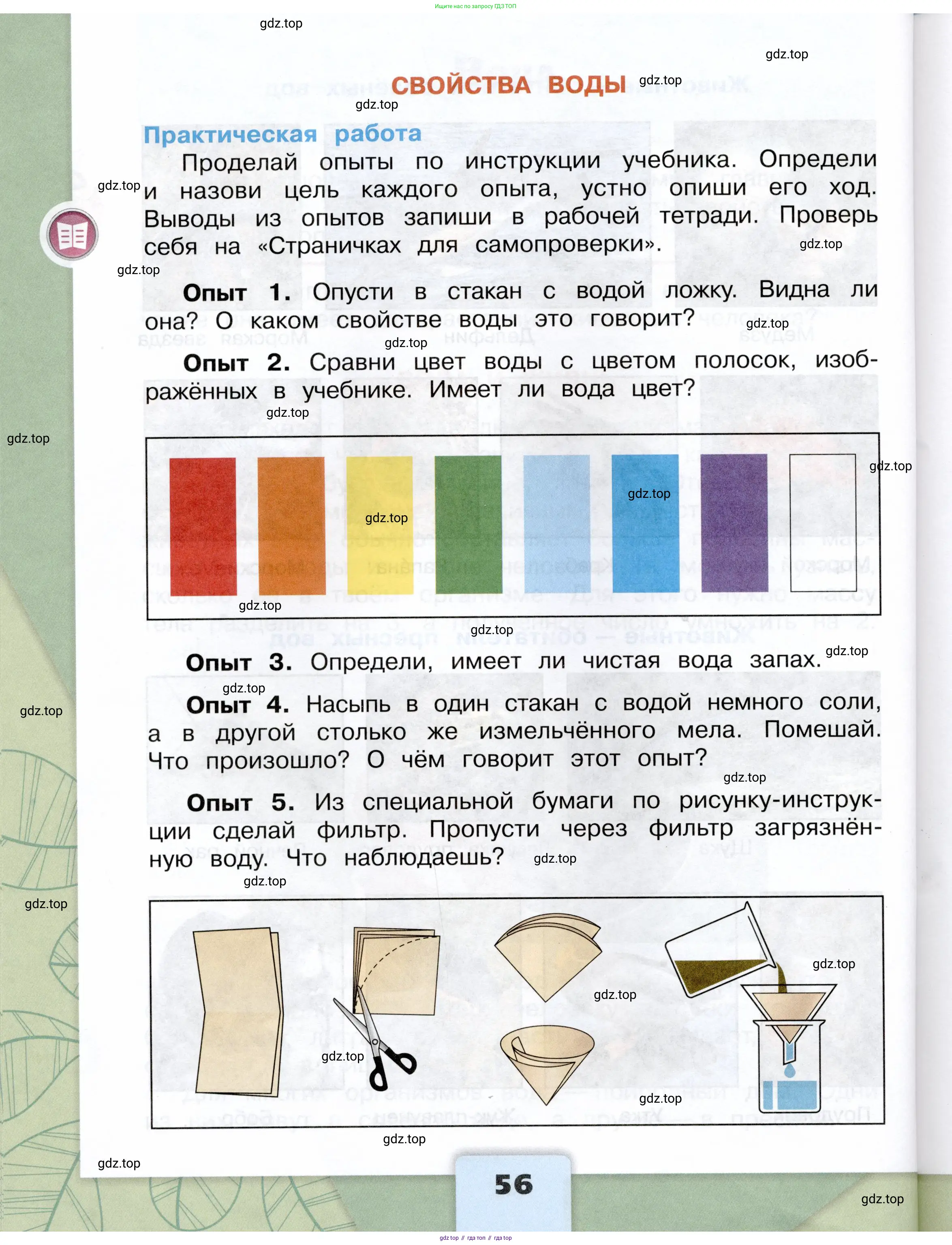 Окружающий мир, 3 класс Учебник, автор: Плешаков Андрей Анатольевич, издательство Просвещение, Москва, 2023, белого цвета, страница 56