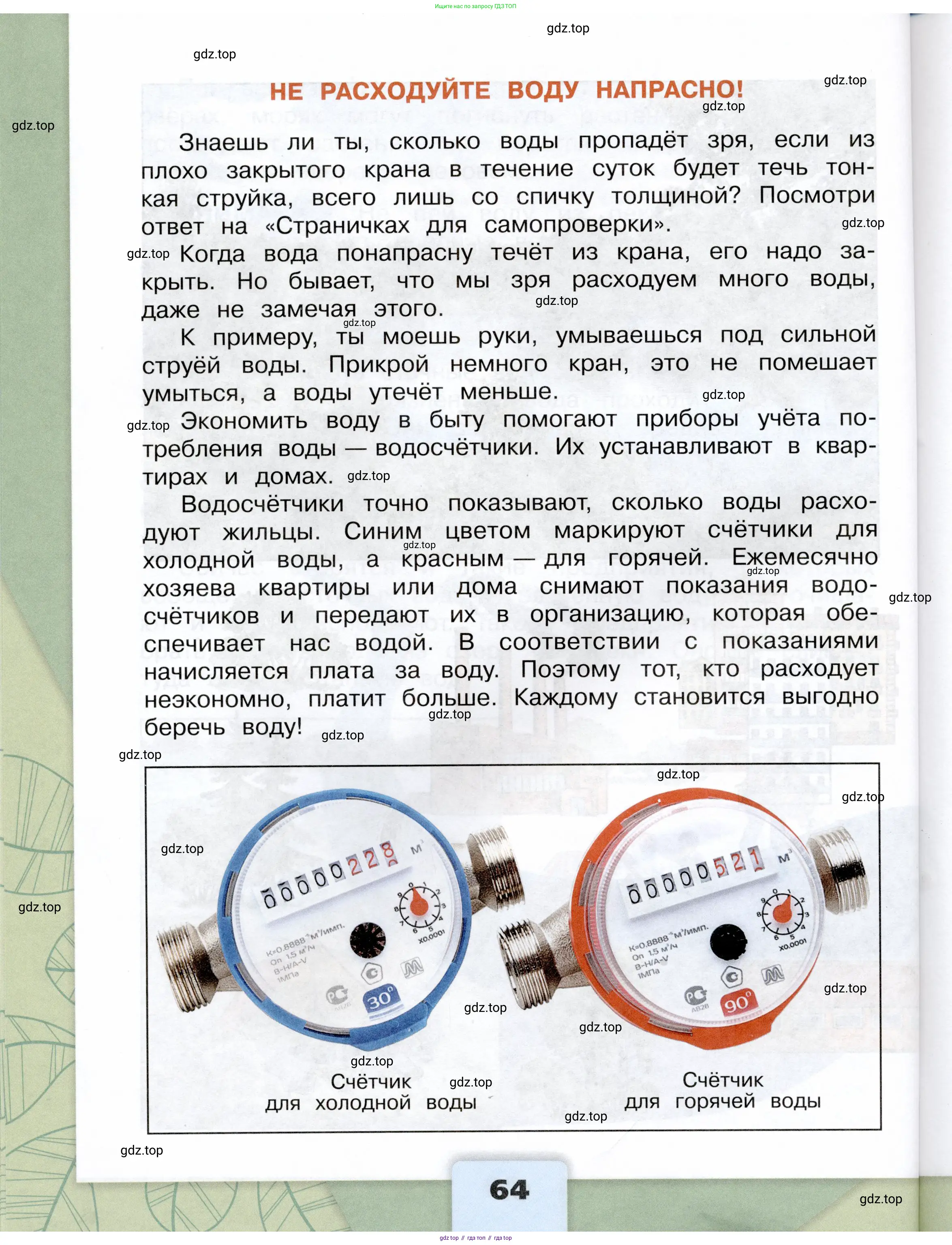 Окружающий мир, 3 класс Учебник, автор: Плешаков Андрей Анатольевич, издательство Просвещение, Москва, 2023, белого цвета, страница 64