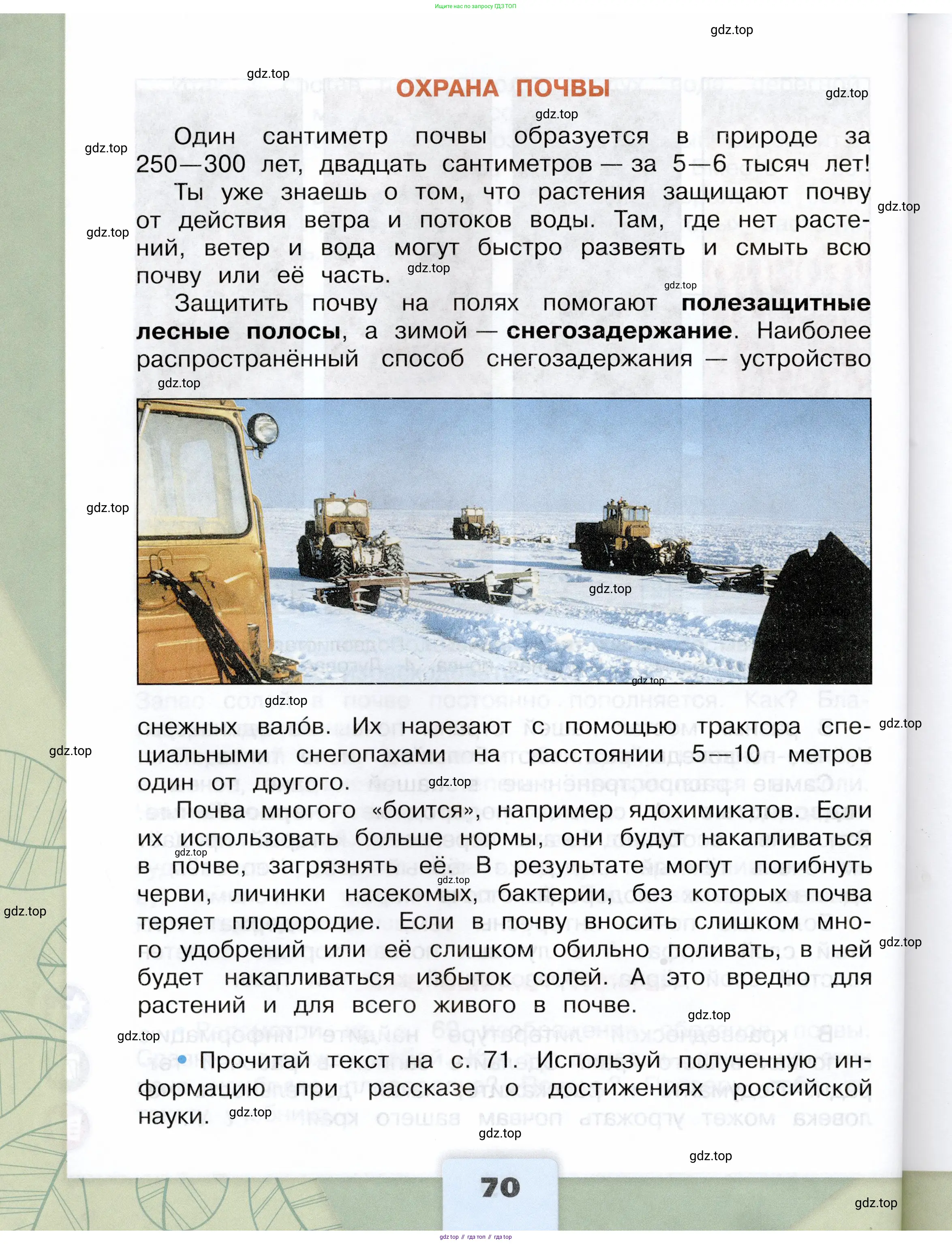 Окружающий мир, 3 класс Учебник, автор: Плешаков Андрей Анатольевич, издательство Просвещение, Москва, 2023, белого цвета, страница 70