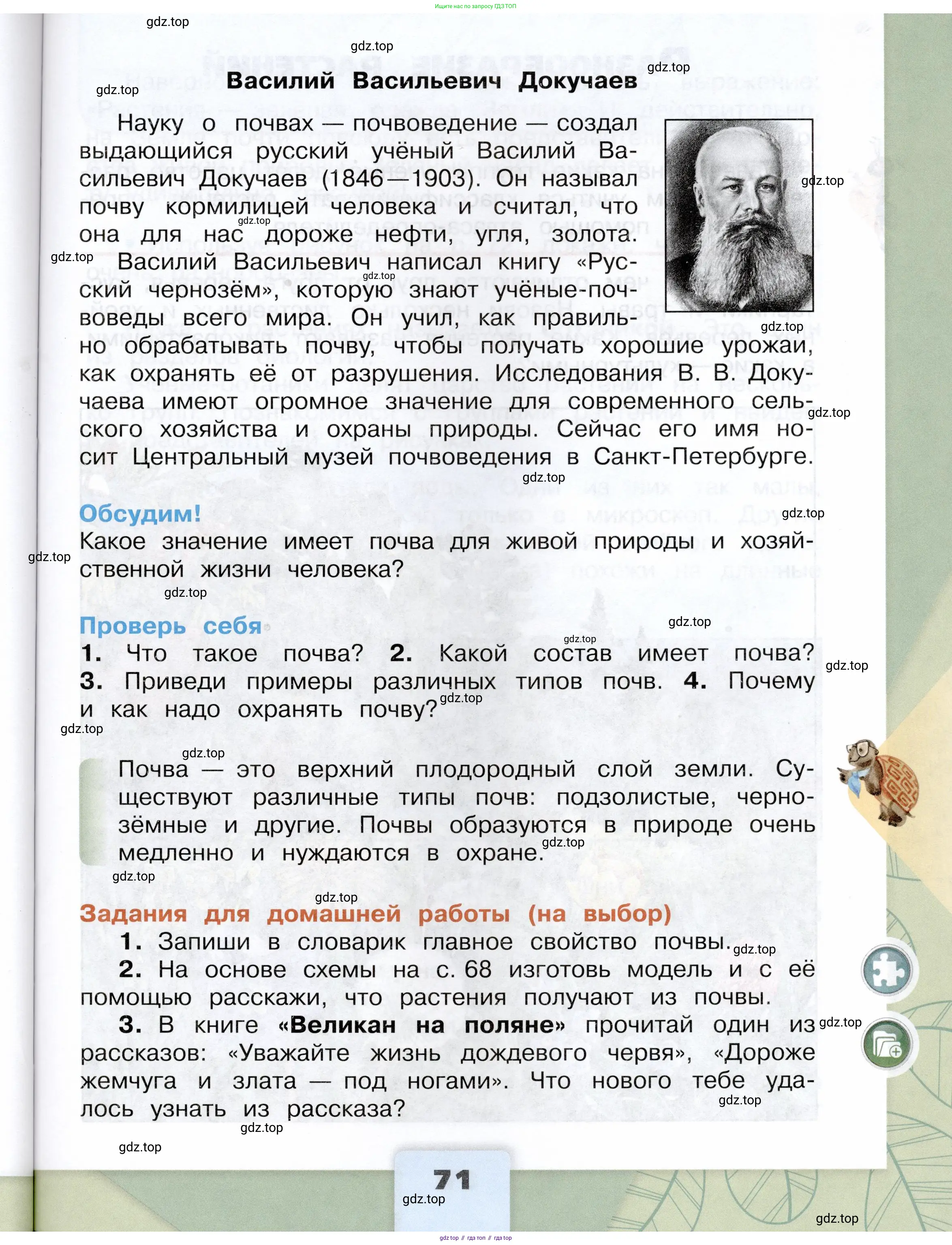 Окружающий мир, 3 класс Учебник, автор: Плешаков Андрей Анатольевич, издательство Просвещение, Москва, 2023, белого цвета, страница 71