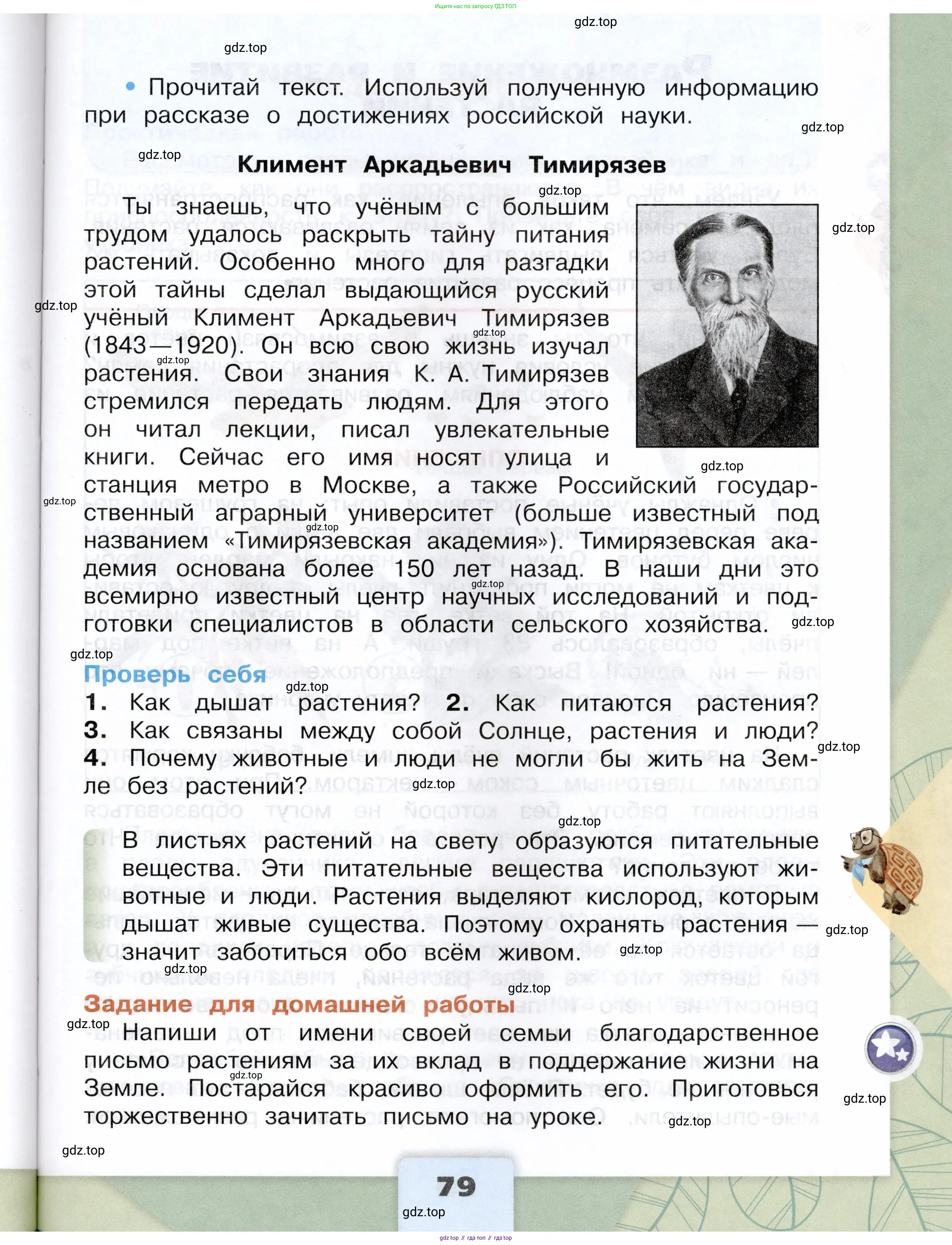Окружающий мир, 3 класс Учебник, автор: Плешаков Андрей Анатольевич, издательство Просвещение, Москва, 2023, белого цвета, страница 79