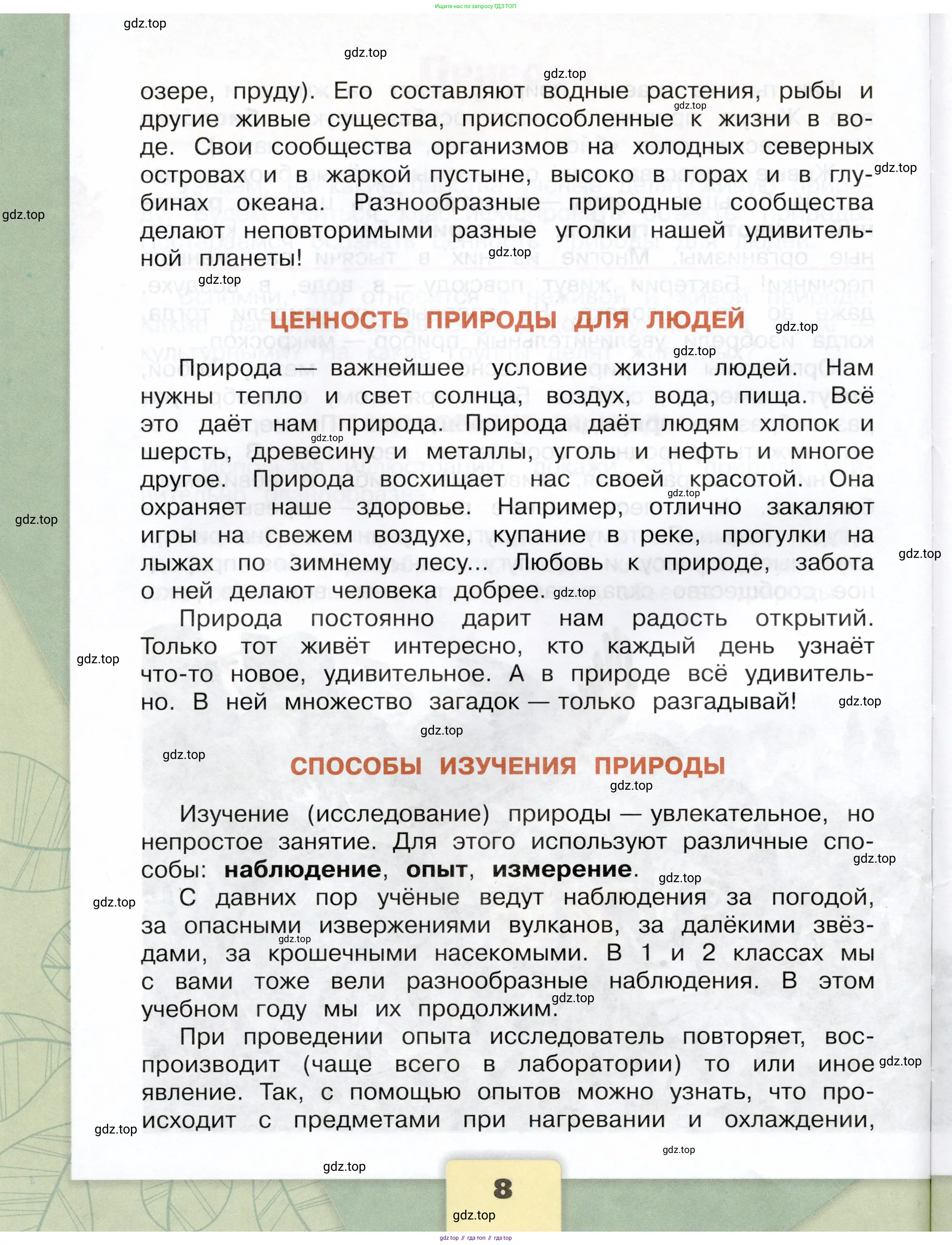 Окружающий мир, 3 класс Учебник, автор: Плешаков Андрей Анатольевич, издательство Просвещение, Москва, 2023, белого цвета, страница 8
