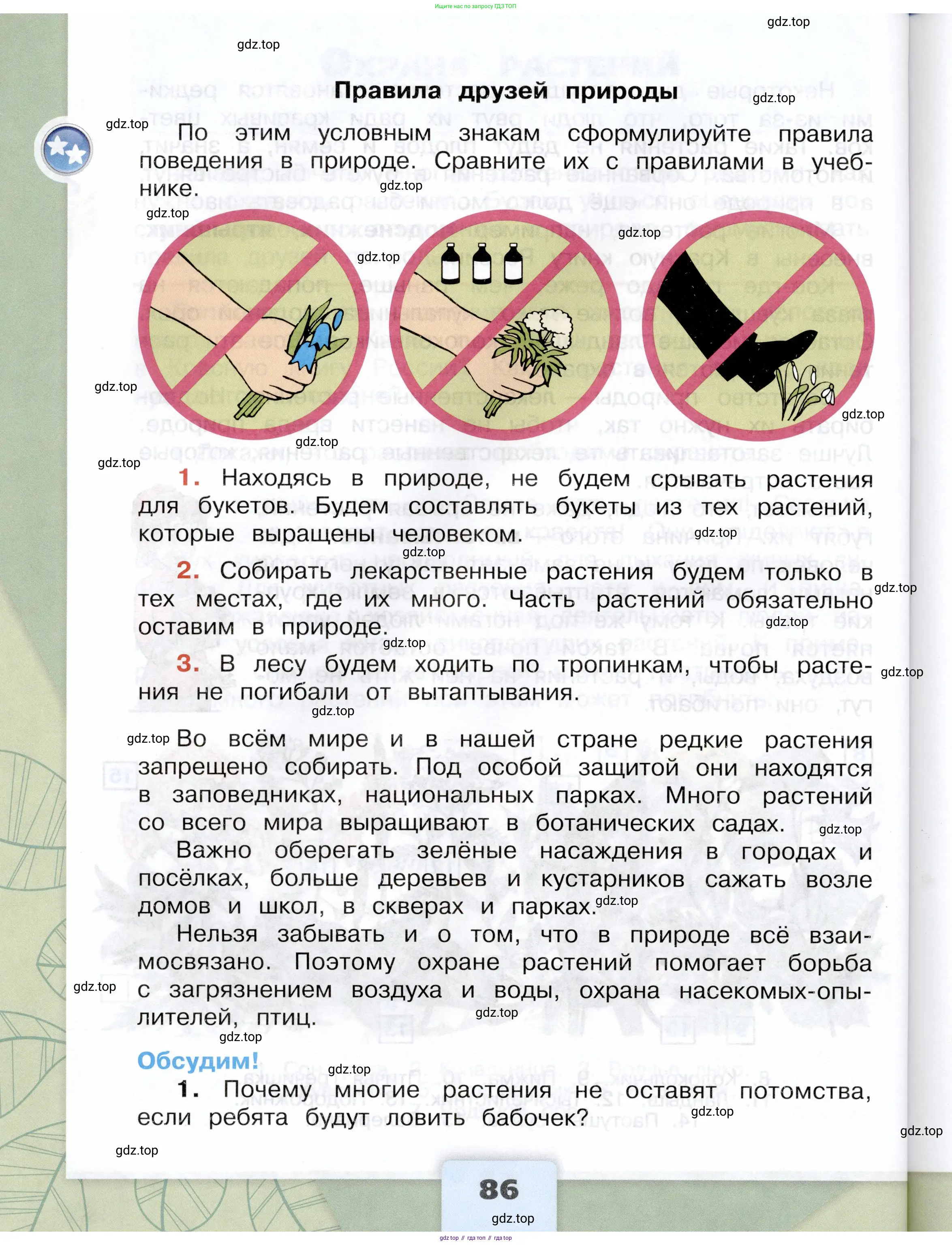 Окружающий мир, 3 класс Учебник, автор: Плешаков Андрей Анатольевич, издательство Просвещение, Москва, 2023, белого цвета, Часть 2, страница 86