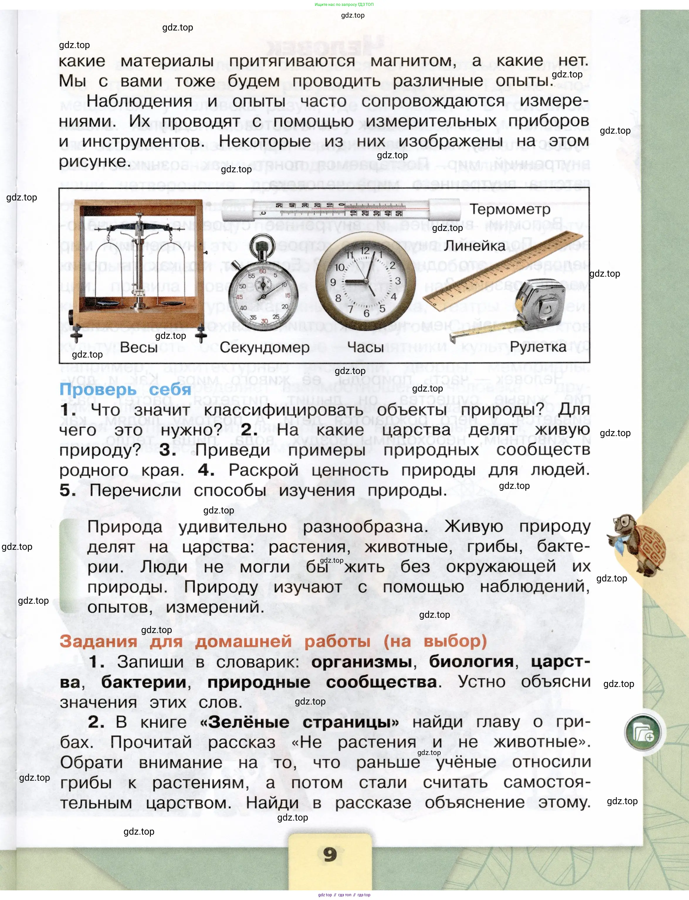Окружающий мир, 3 класс Учебник, автор: Плешаков Андрей Анатольевич, издательство Просвещение, Москва, 2023, белого цвета, страница 9