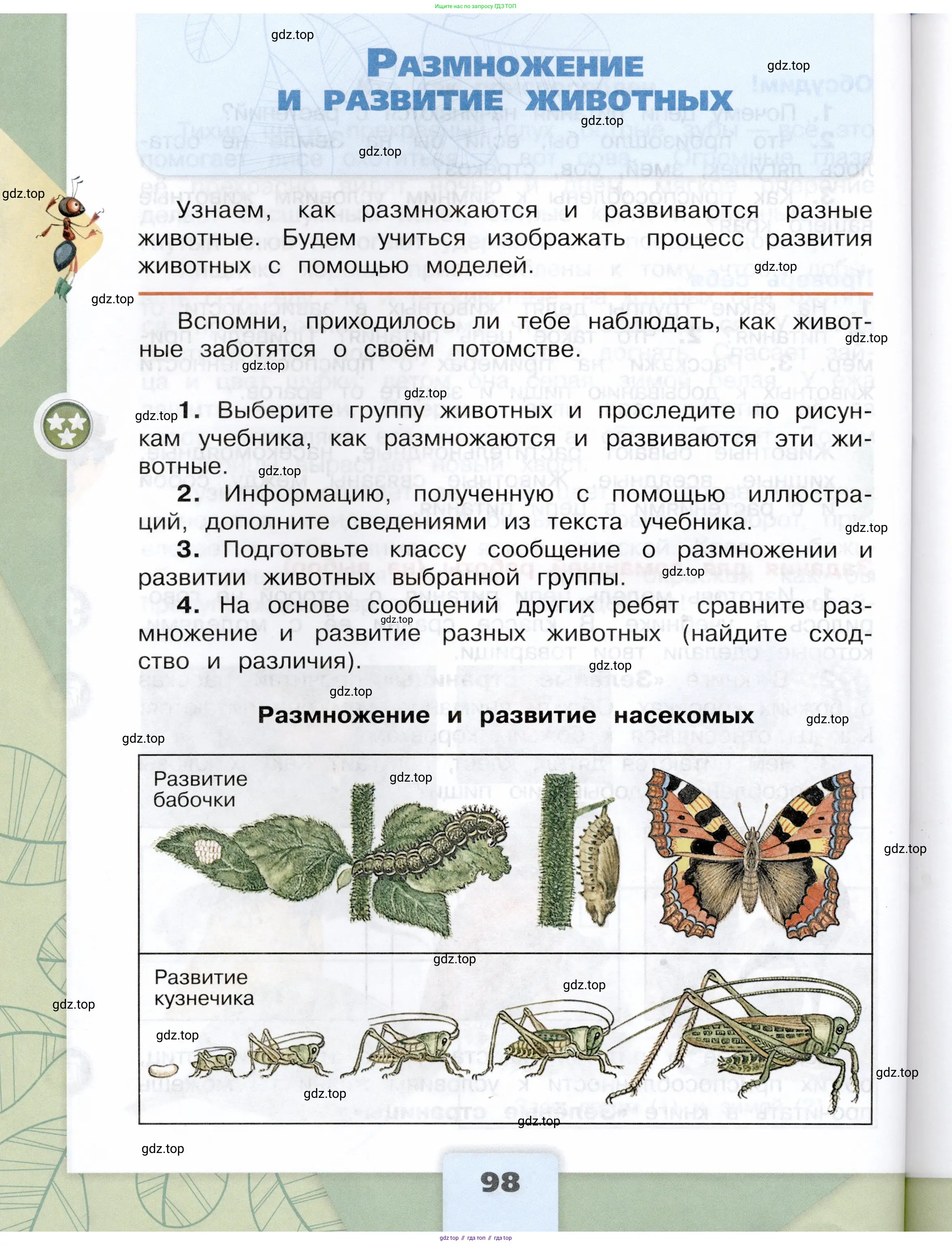 Окружающий мир, 3 класс Учебник, автор: Плешаков Андрей Анатольевич, издательство Просвещение, Москва, 2023, белого цвета, Часть 1, страница 98