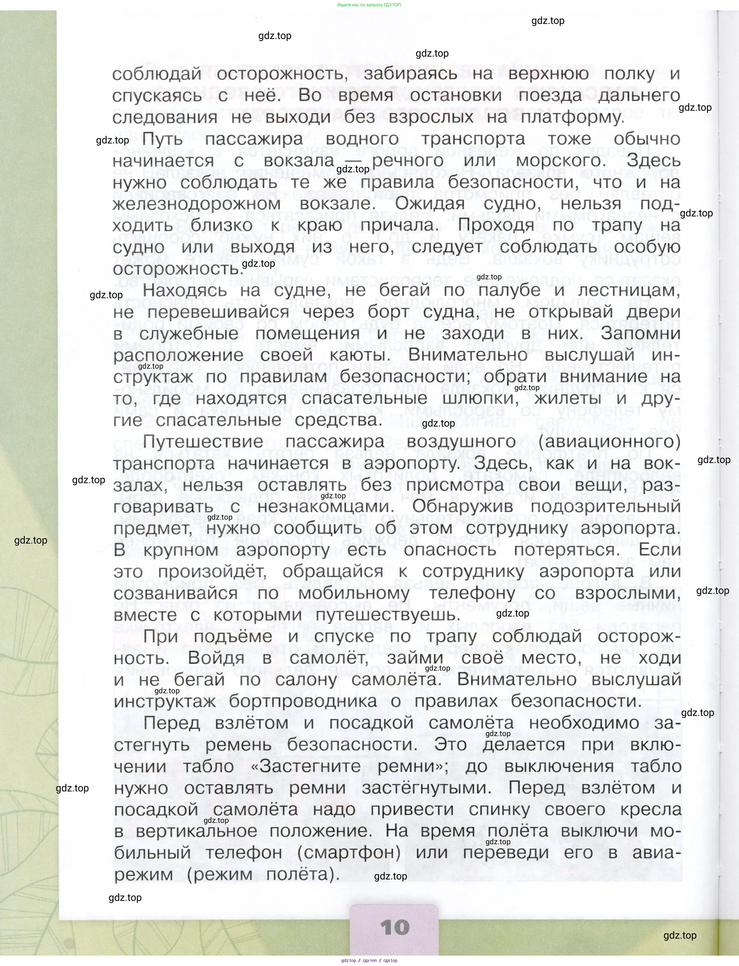 Окружающий мир, 3 класс Учебник, автор: Плешаков Андрей Анатольевич, издательство Просвещение, Москва, 2023, белого цвета, Часть 1, страница 10