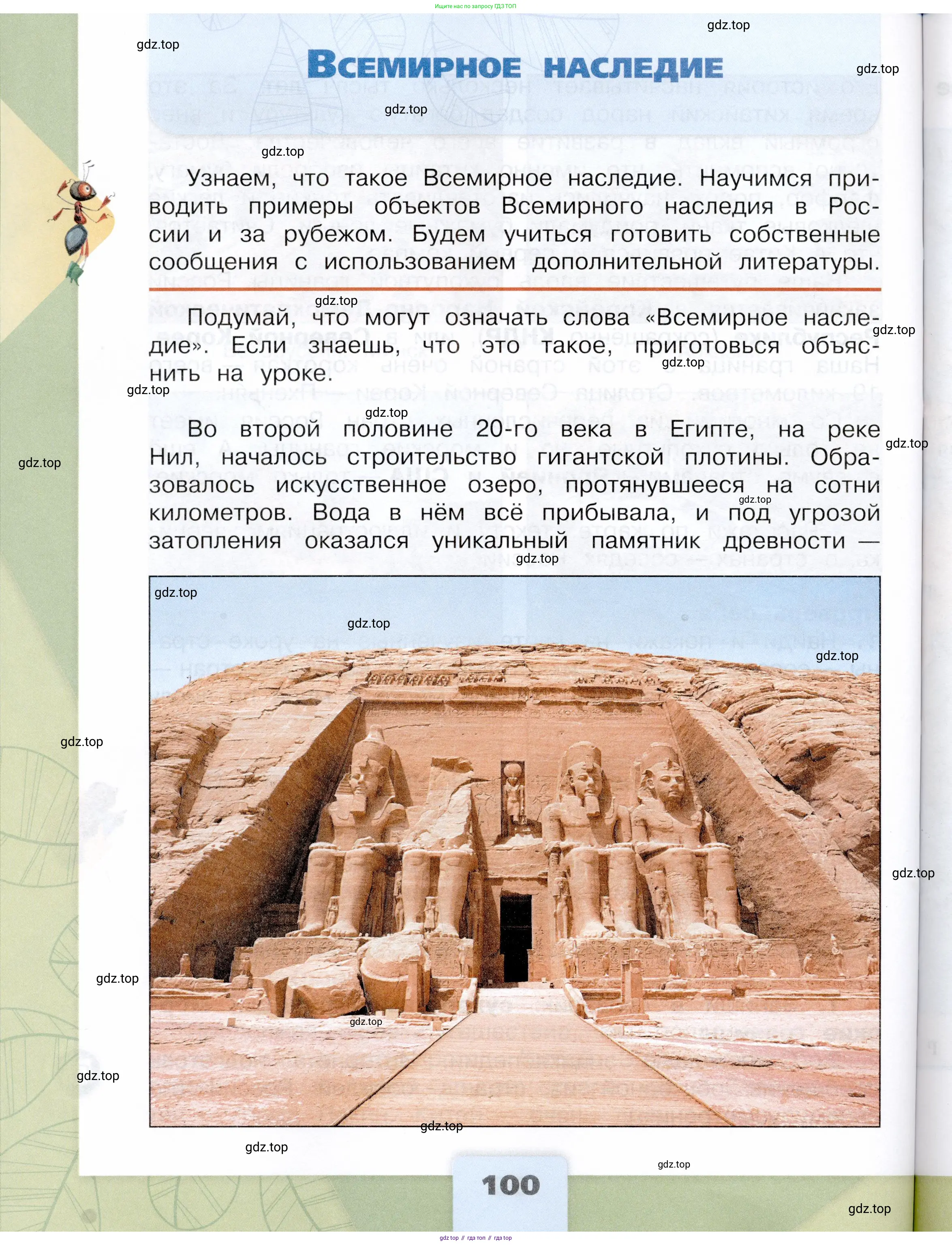 Окружающий мир, 3 класс Учебник, автор: Плешаков Андрей Анатольевич, издательство Просвещение, Москва, 2023, белого цвета, Часть 2, страница 100