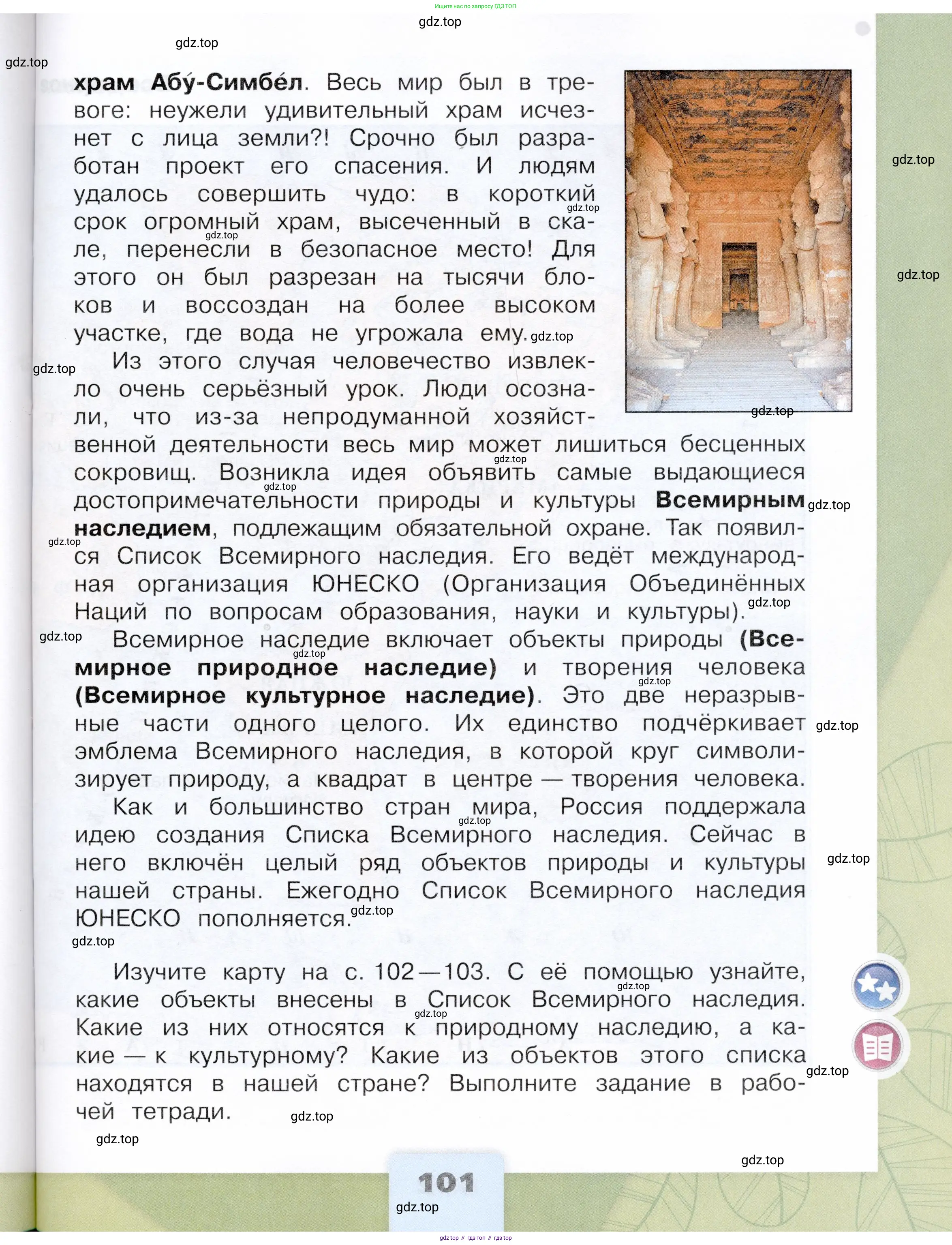 Окружающий мир, 3 класс Учебник, автор: Плешаков Андрей Анатольевич, издательство Просвещение, Москва, 2023, белого цвета, страница 101