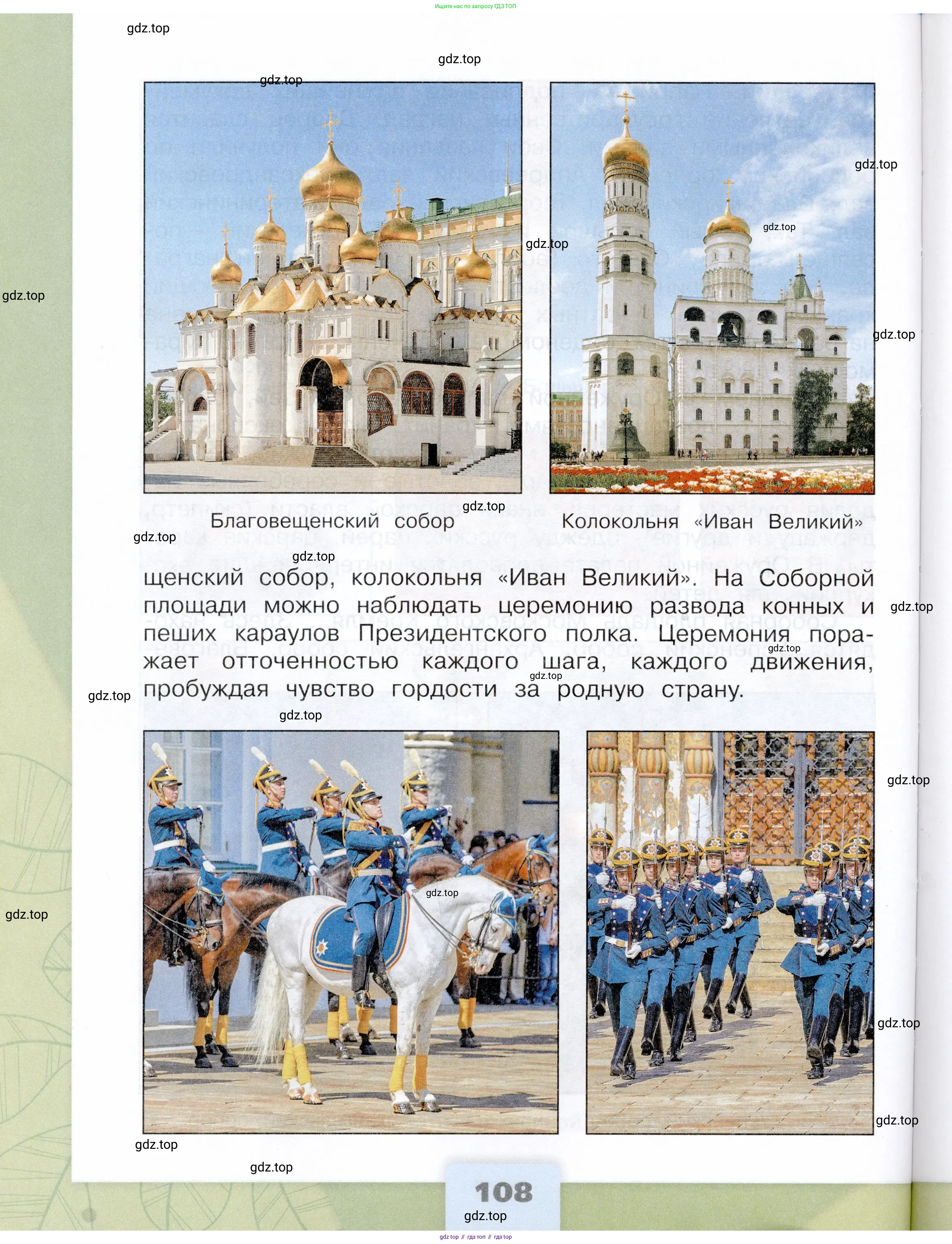Окружающий мир, 3 класс Учебник, автор: Плешаков Андрей Анатольевич, издательство Просвещение, Москва, 2023, белого цвета, страница 108
