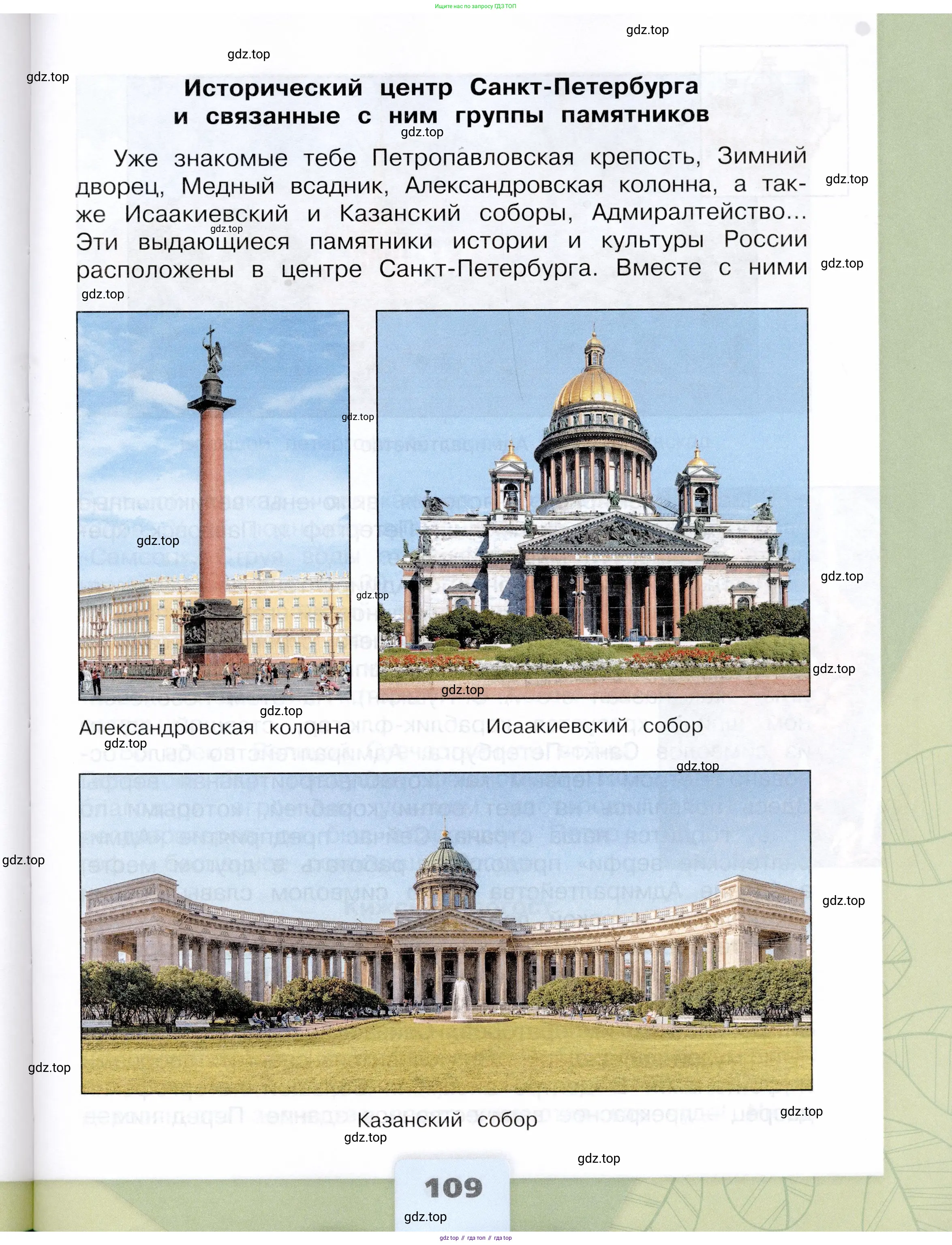 Окружающий мир, 3 класс Учебник, автор: Плешаков Андрей Анатольевич, издательство Просвещение, Москва, 2023, белого цвета, страница 109