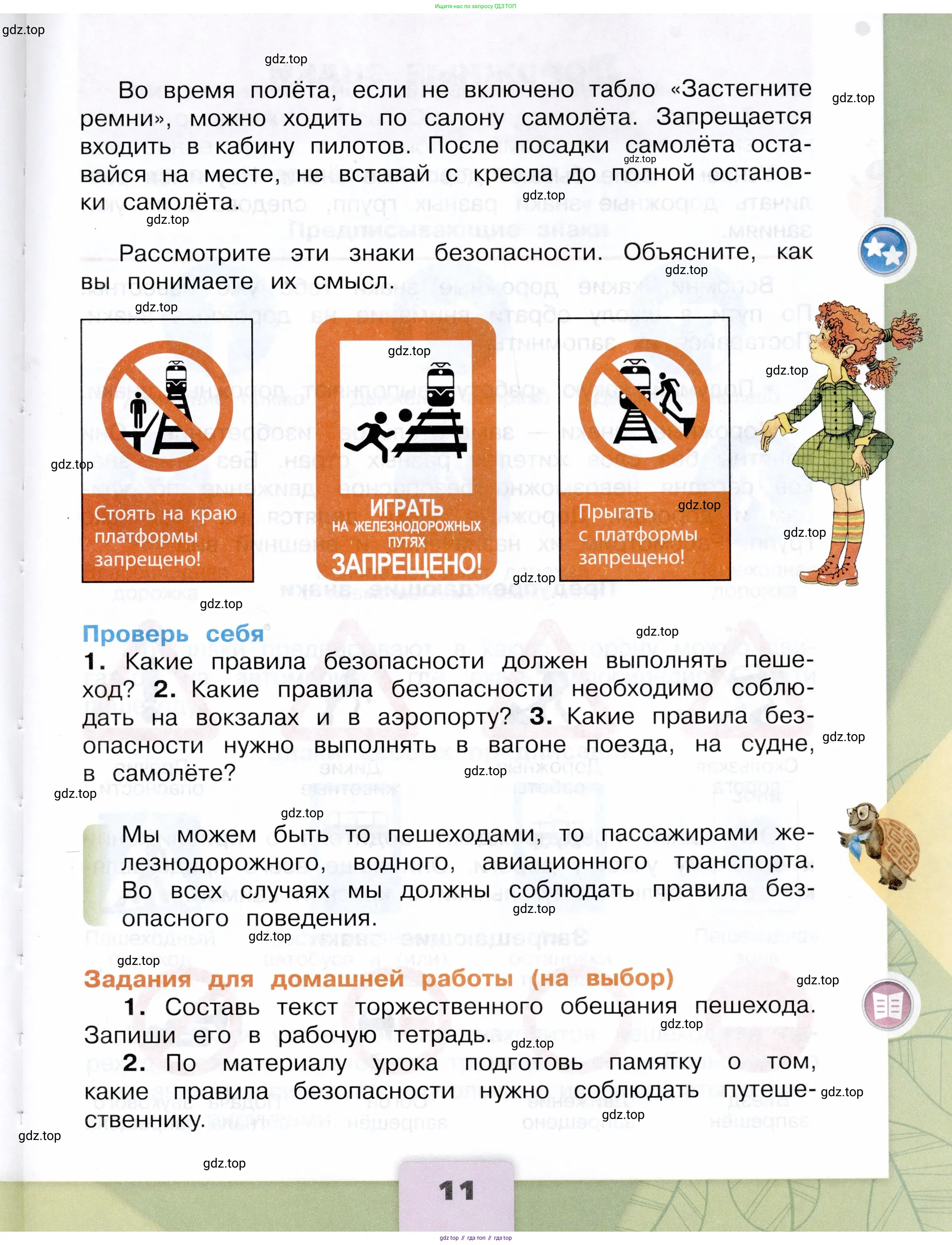 Окружающий мир, 3 класс Учебник, автор: Плешаков Андрей Анатольевич, издательство Просвещение, Москва, 2023, белого цвета, страница 11
