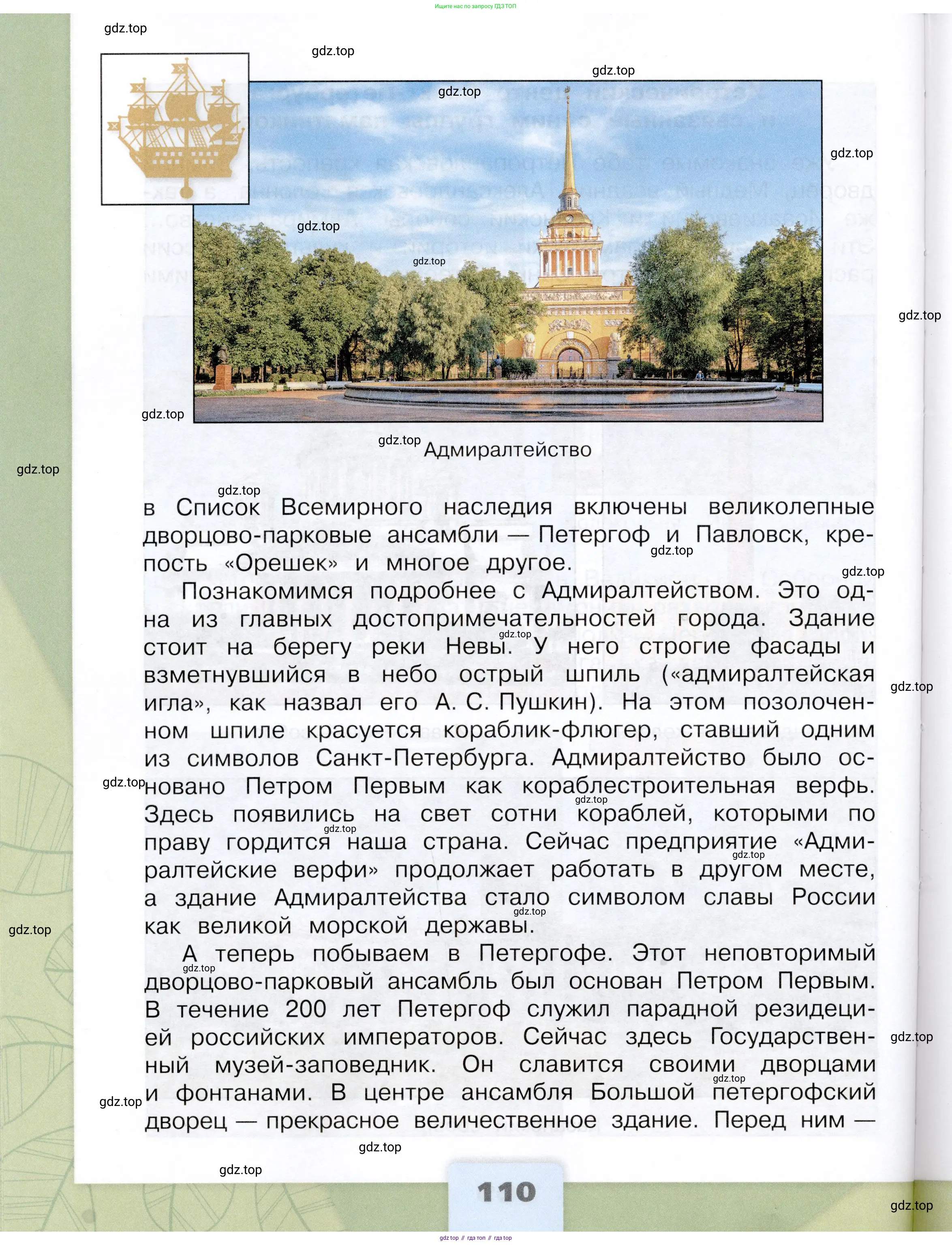 Окружающий мир, 3 класс Учебник, автор: Плешаков Андрей Анатольевич, издательство Просвещение, Москва, 2023, белого цвета, страница 110