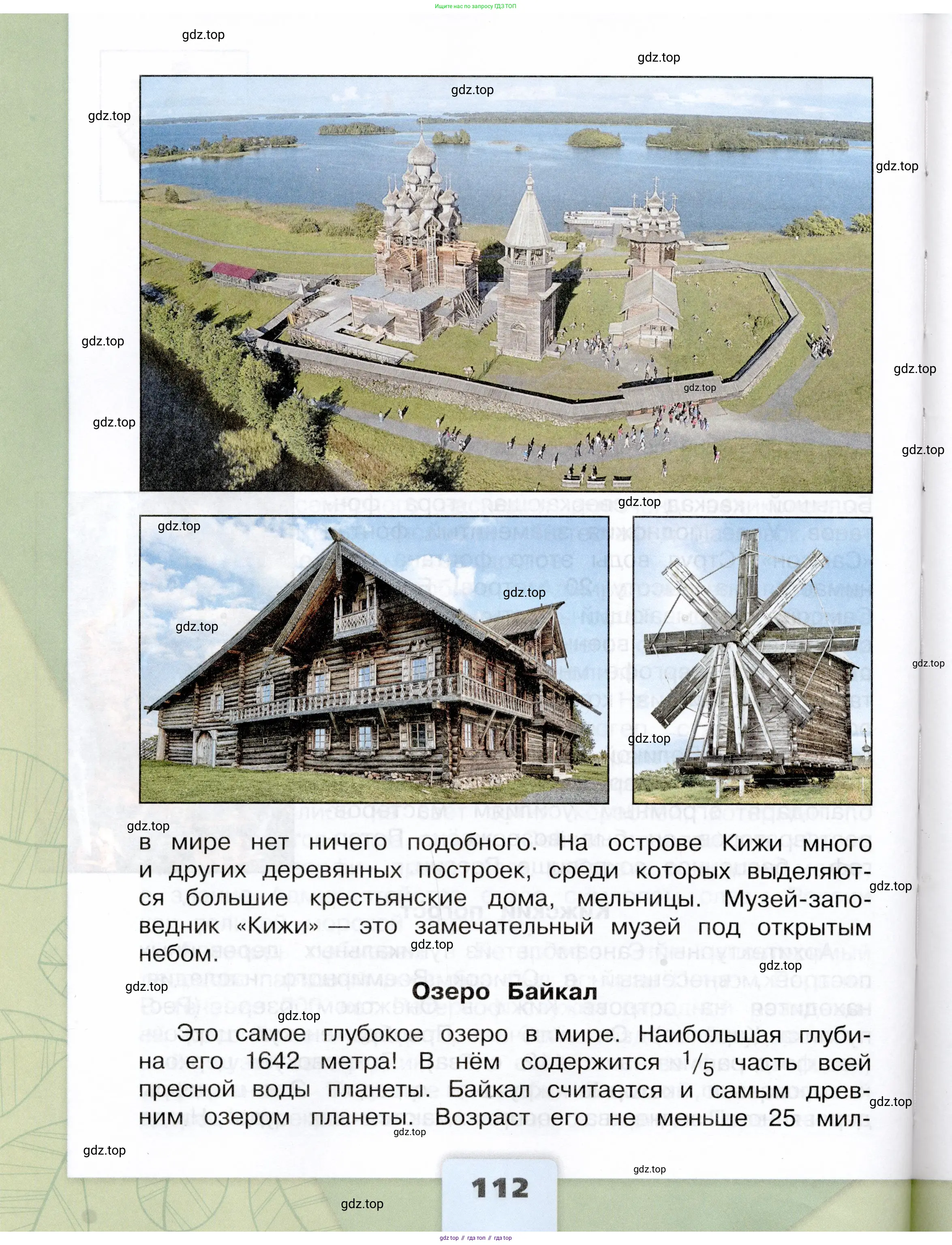 Окружающий мир, 3 класс Учебник, автор: Плешаков Андрей Анатольевич, издательство Просвещение, Москва, 2023, белого цвета, Часть 1, страница 112