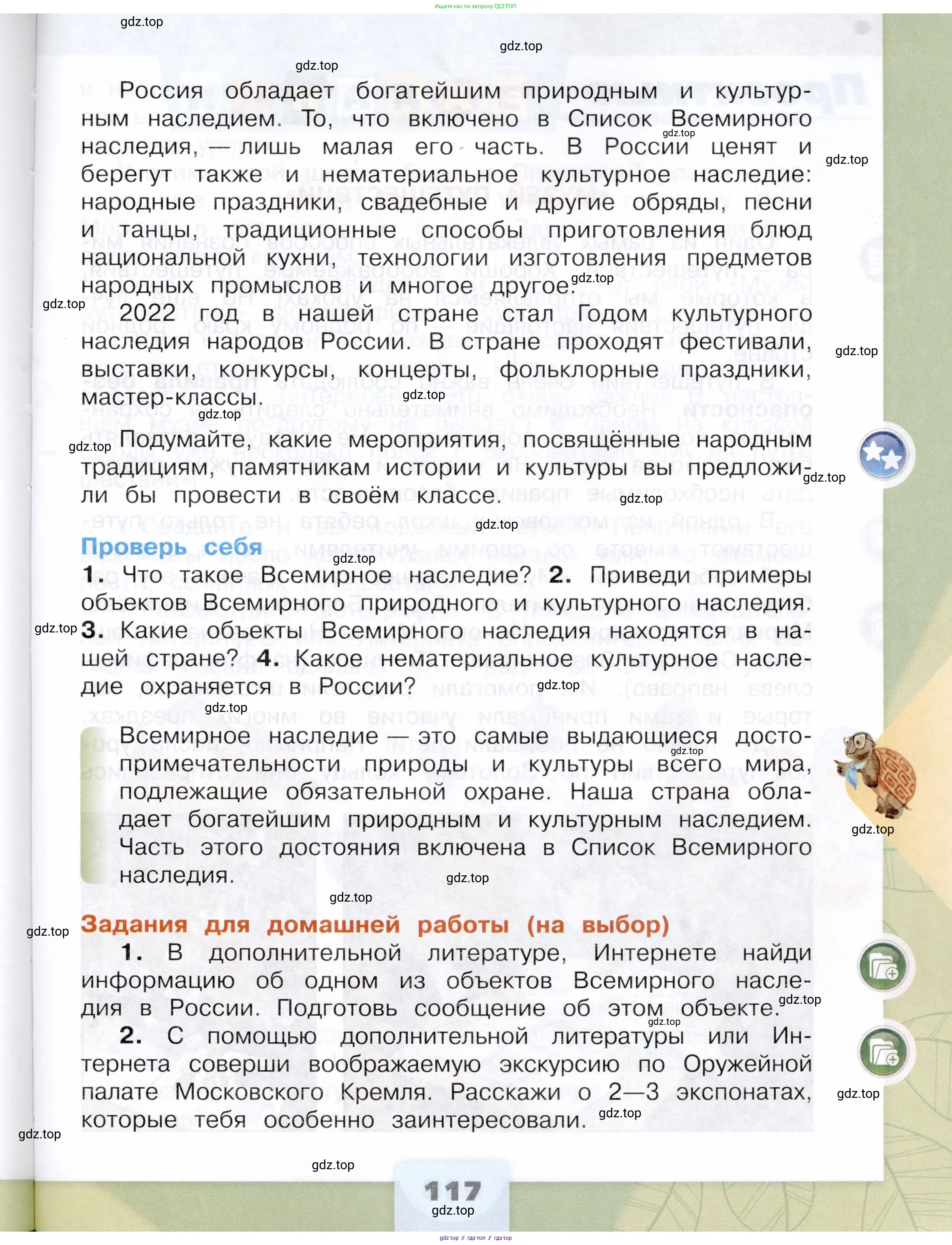 Окружающий мир, 3 класс Учебник, автор: Плешаков Андрей Анатольевич, издательство Просвещение, Москва, 2023, белого цвета, страница 117