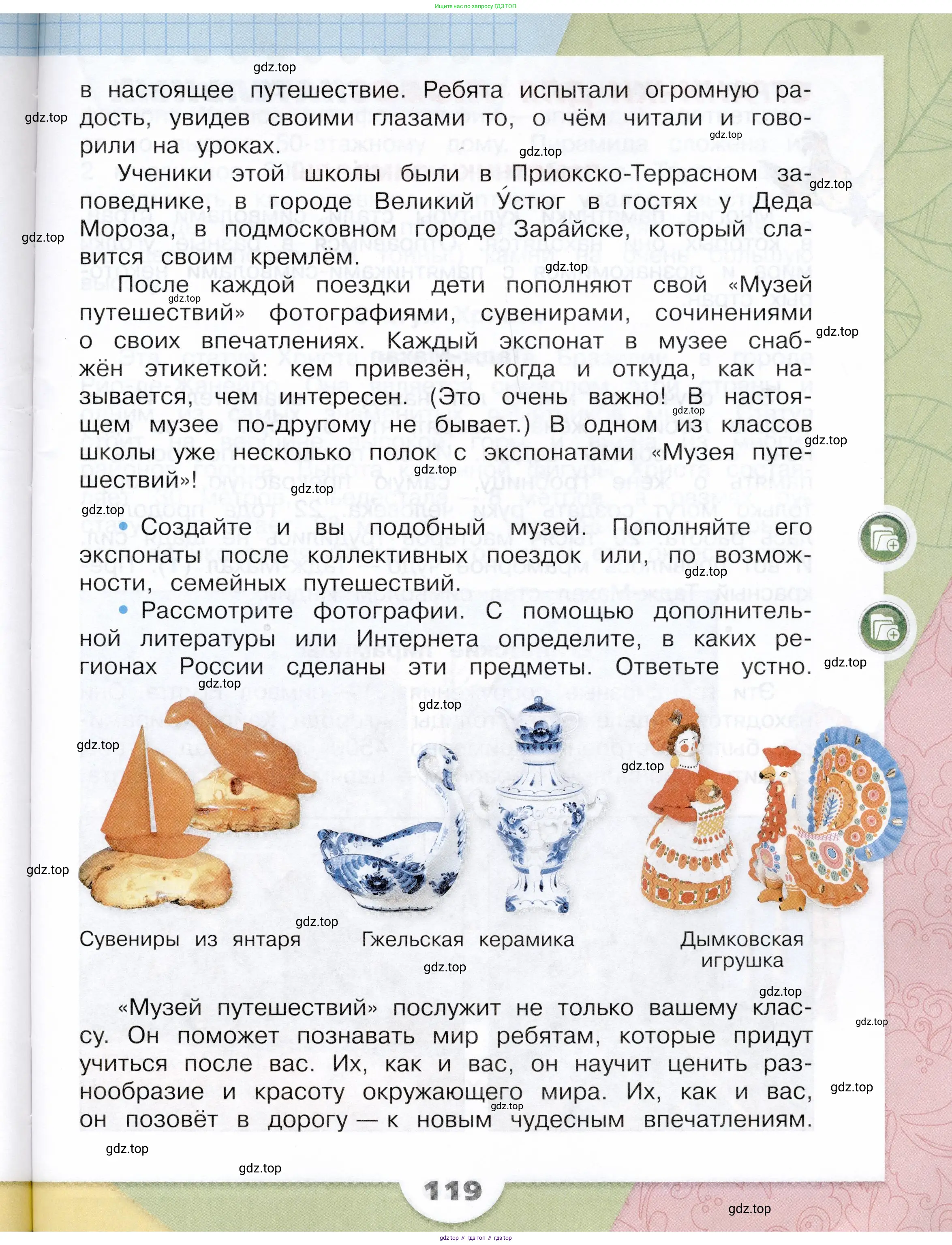 Окружающий мир, 3 класс Учебник, автор: Плешаков Андрей Анатольевич, издательство Просвещение, Москва, 2023, белого цвета, страница 119