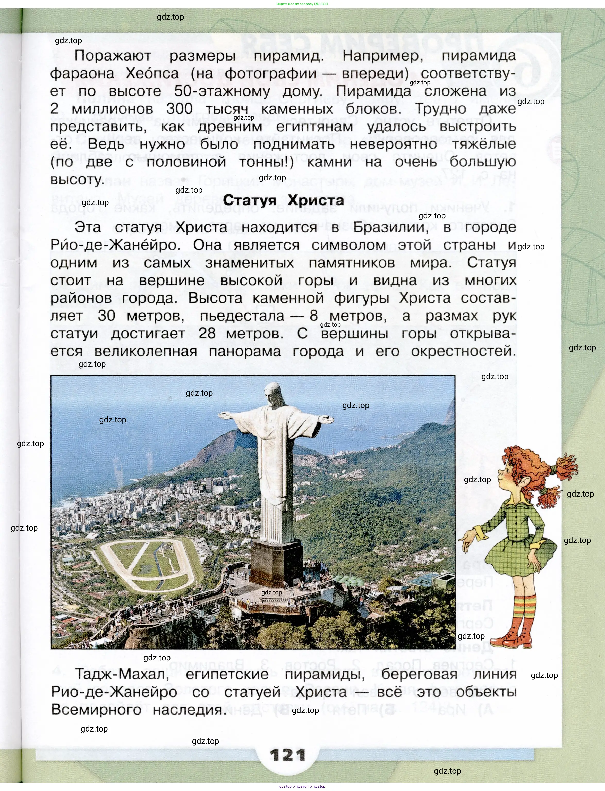 Окружающий мир, 3 класс Учебник, автор: Плешаков Андрей Анатольевич, издательство Просвещение, Москва, 2023, белого цвета, страница 121