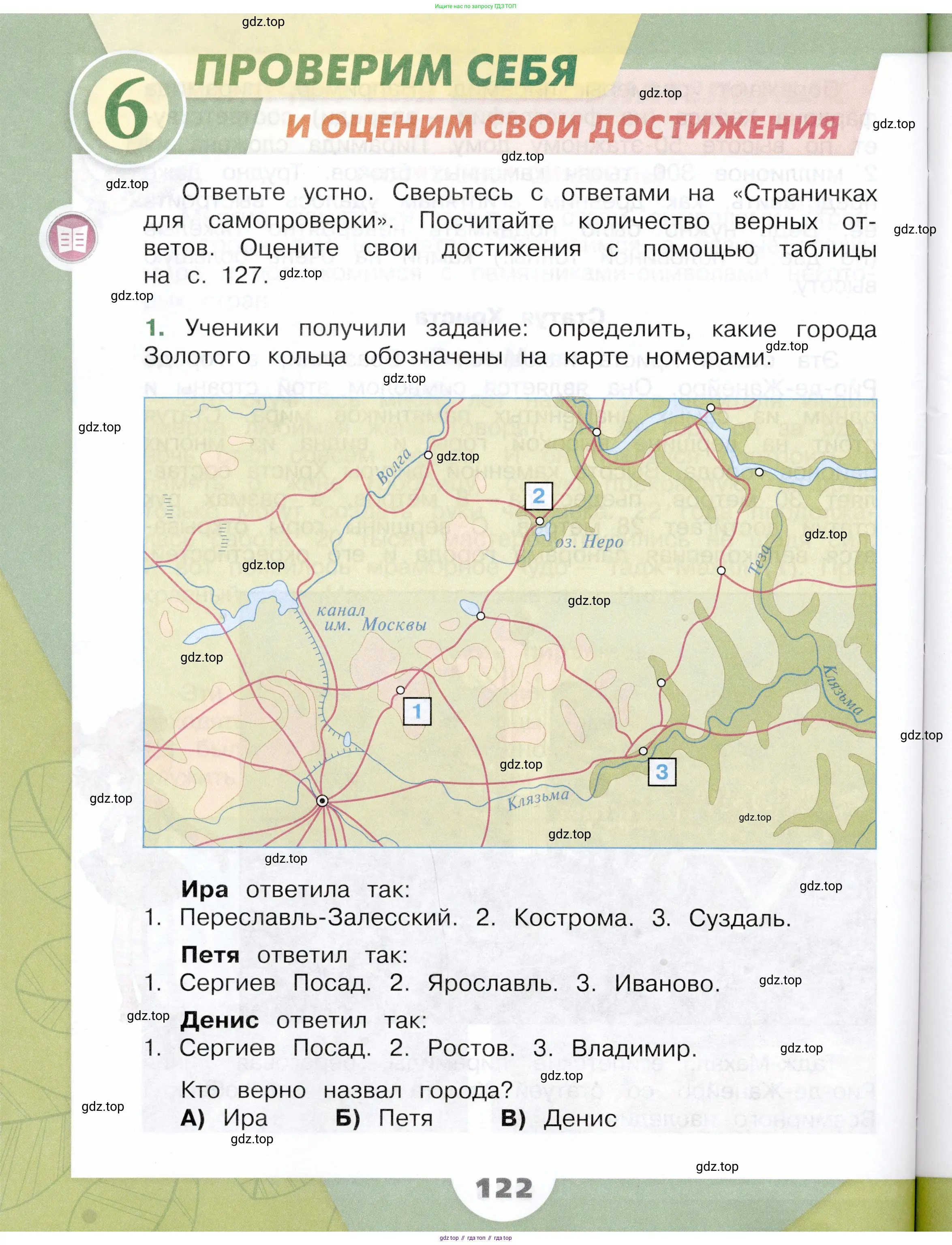 Окружающий мир, 3 класс Учебник, автор: Плешаков Андрей Анатольевич, издательство Просвещение, Москва, 2023, белого цвета, Часть 1, страница 122