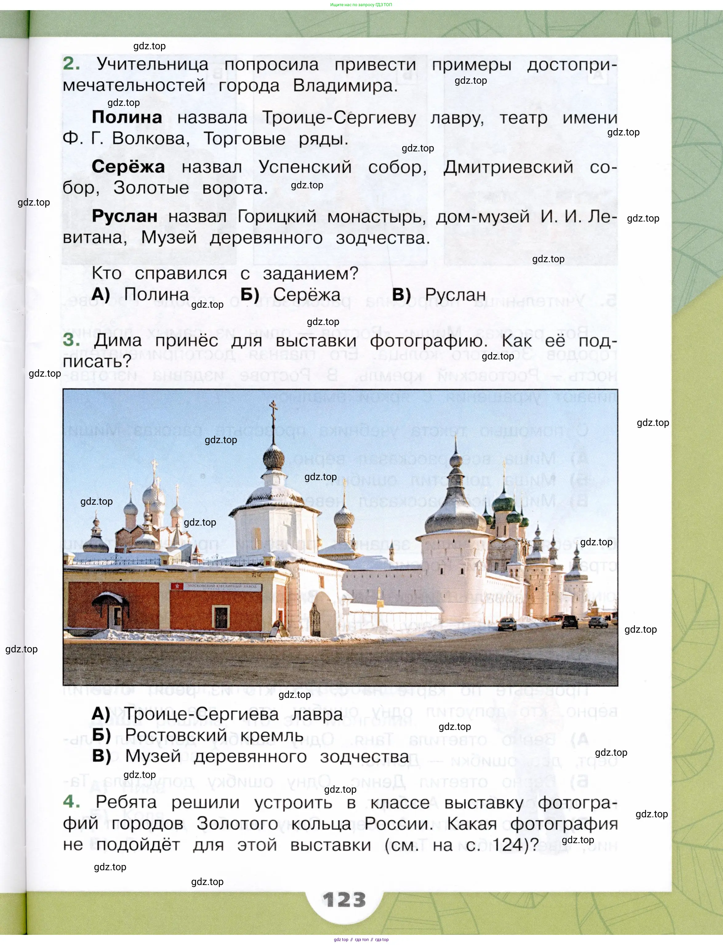 Окружающий мир, 3 класс Учебник, автор: Плешаков Андрей Анатольевич, издательство Просвещение, Москва, 2023, белого цвета, страница 123