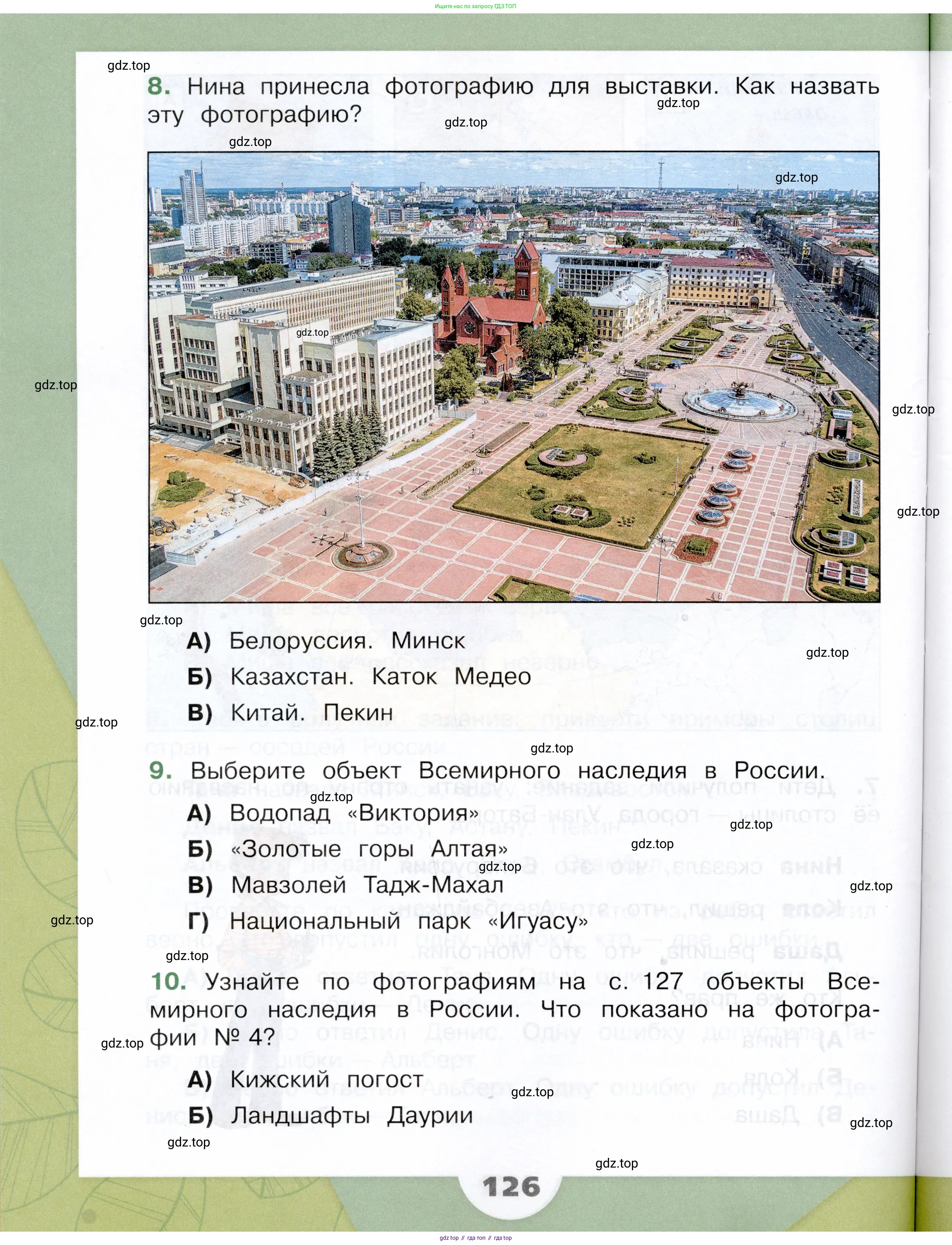 Окружающий мир, 3 класс Учебник, автор: Плешаков Андрей Анатольевич, издательство Просвещение, Москва, 2023, белого цвета, страница 126