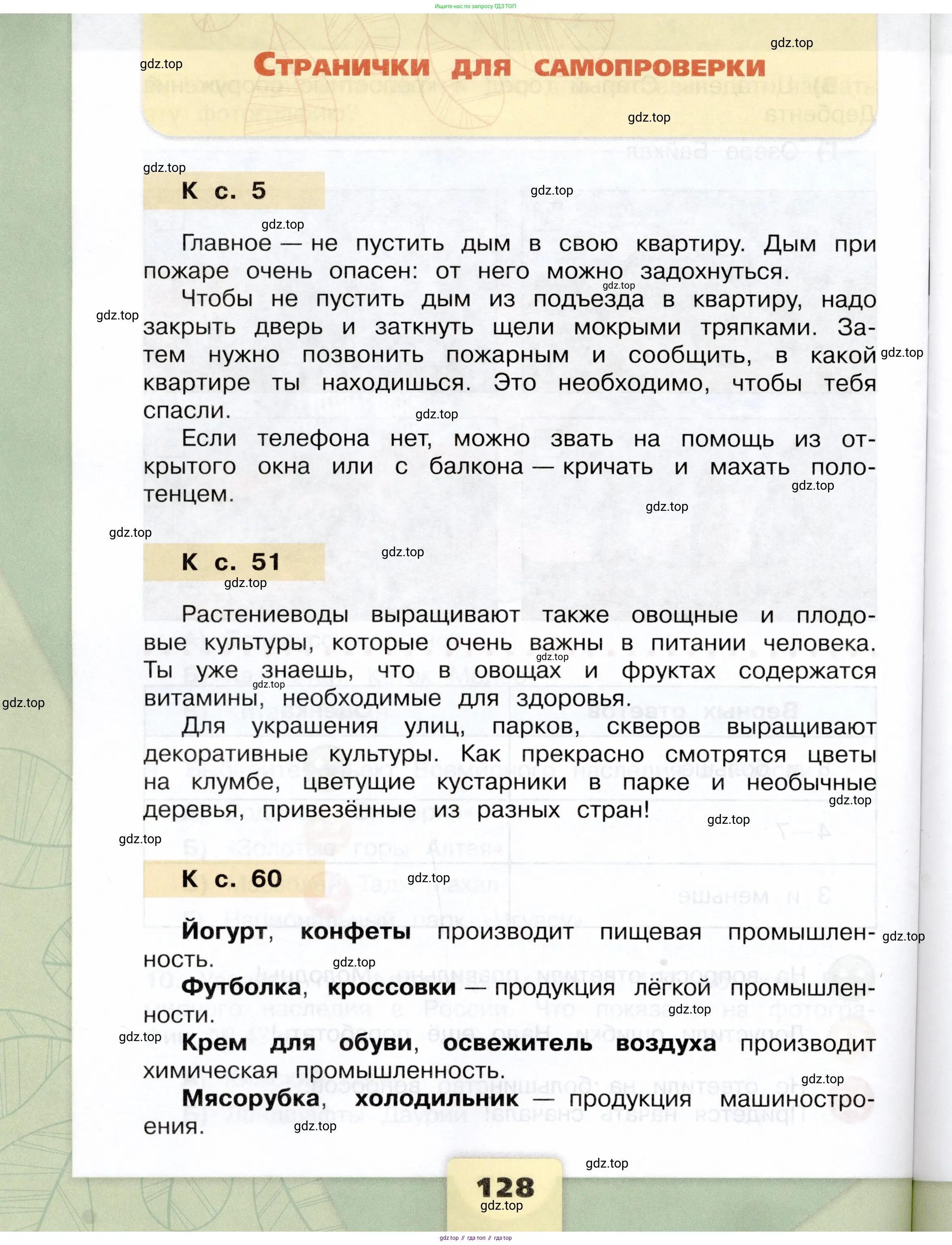 Окружающий мир, 3 класс Учебник, автор: Плешаков Андрей Анатольевич, издательство Просвещение, Москва, 2023, белого цвета, страница 128