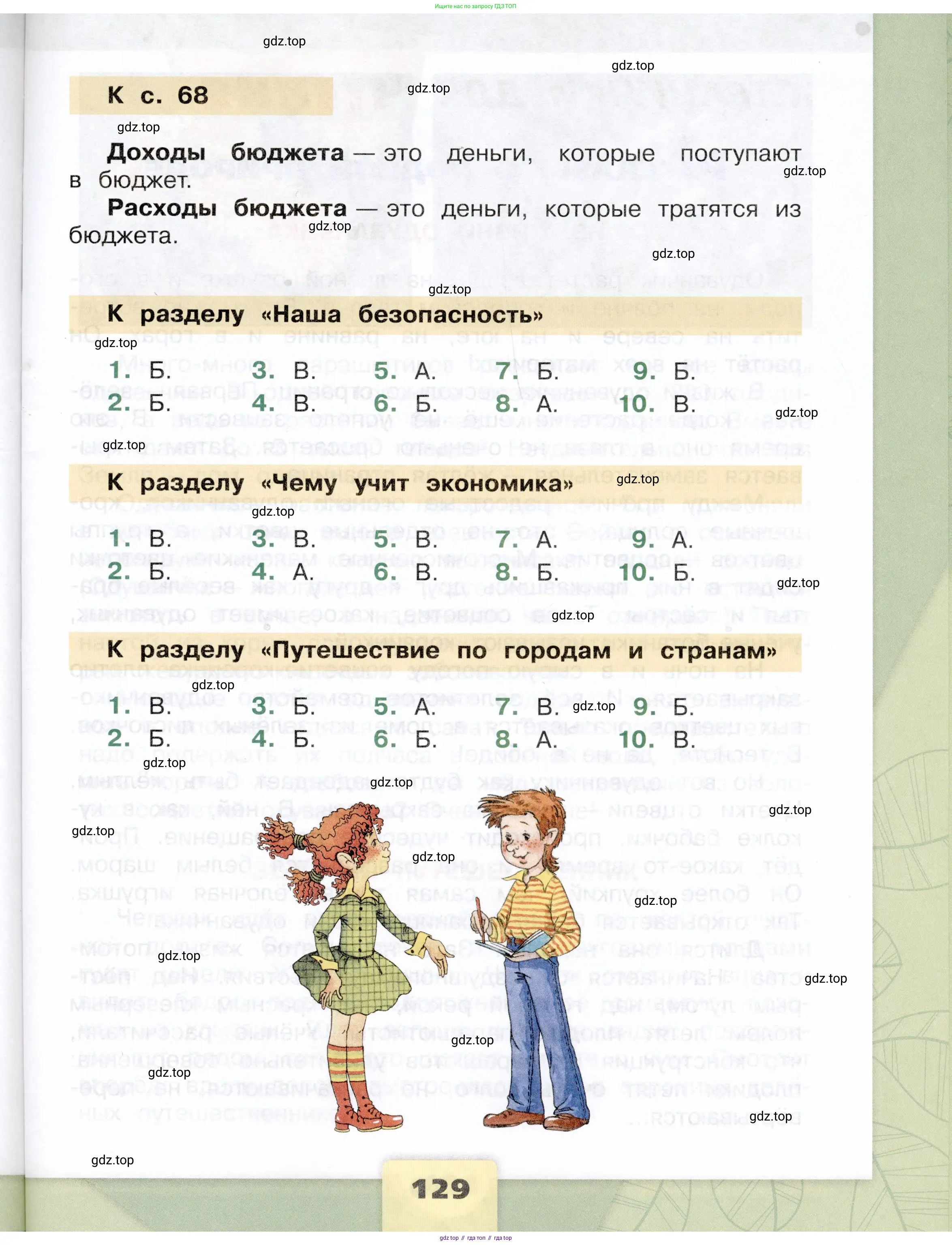 Окружающий мир, 3 класс Учебник, автор: Плешаков Андрей Анатольевич, издательство Просвещение, Москва, 2023, белого цвета, Часть 1, страница 129