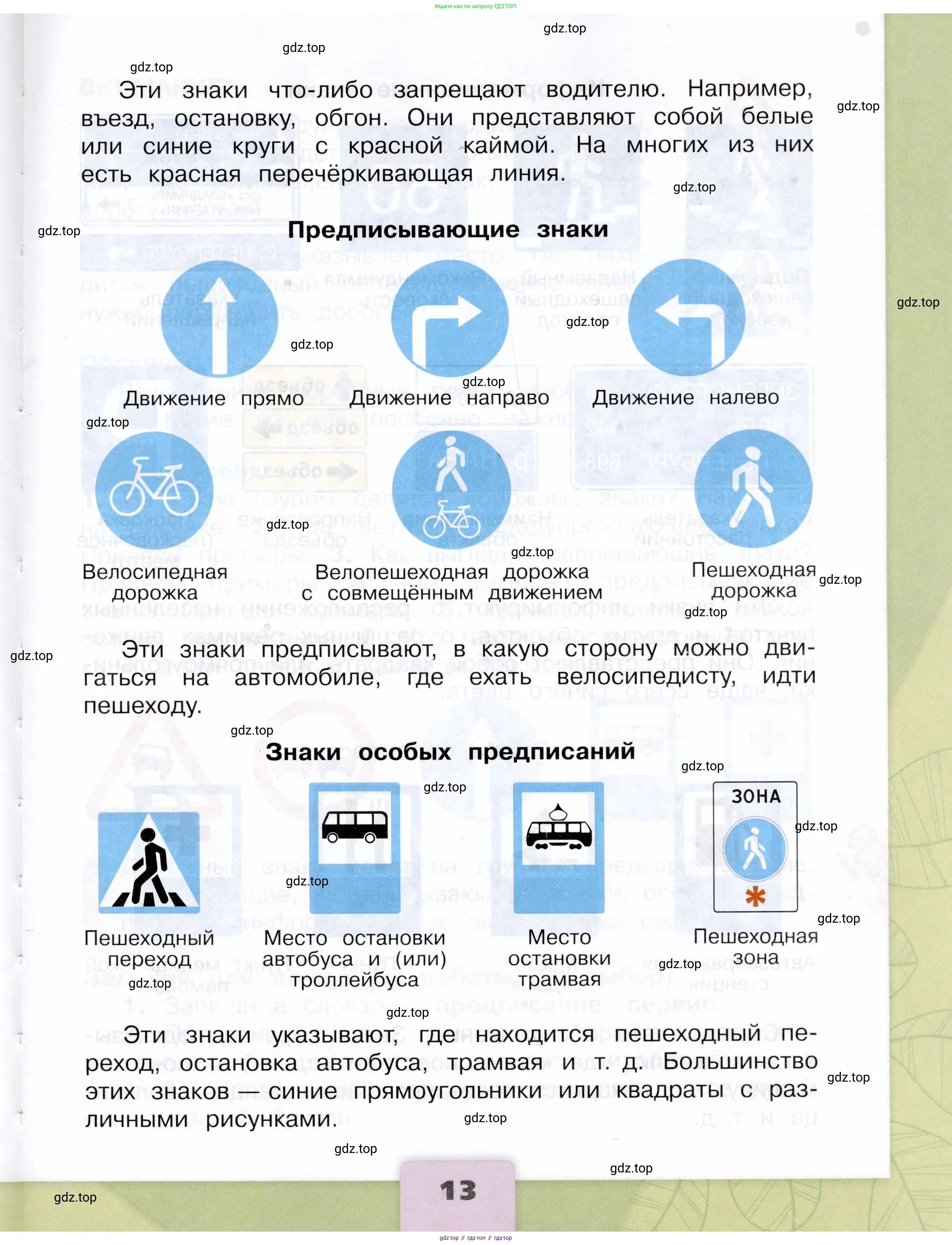 Окружающий мир, 3 класс Учебник, автор: Плешаков Андрей Анатольевич, издательство Просвещение, Москва, 2023, белого цвета, Часть 1, страница 13