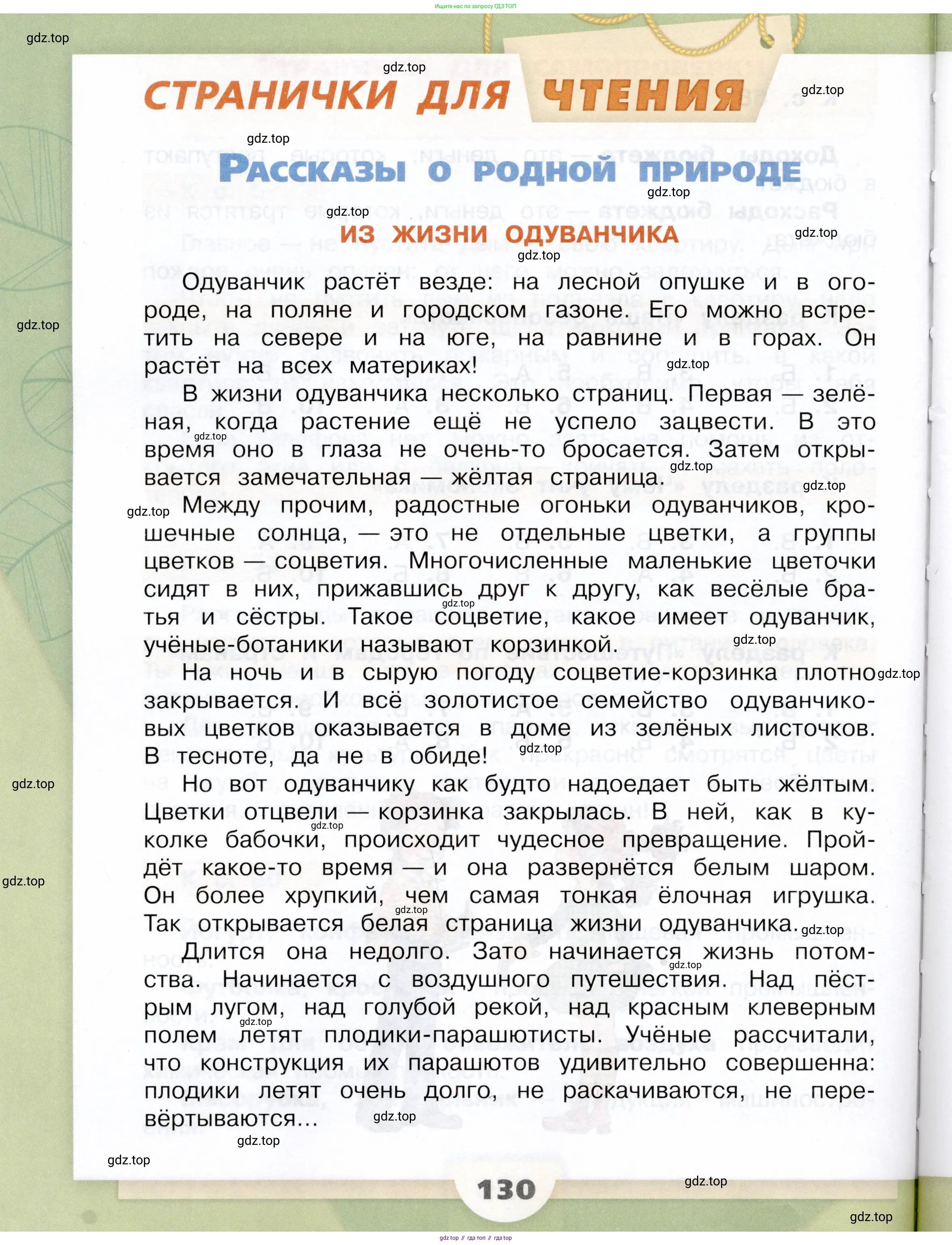 Окружающий мир, 3 класс Учебник, автор: Плешаков Андрей Анатольевич, издательство Просвещение, Москва, 2023, белого цвета, страница 130
