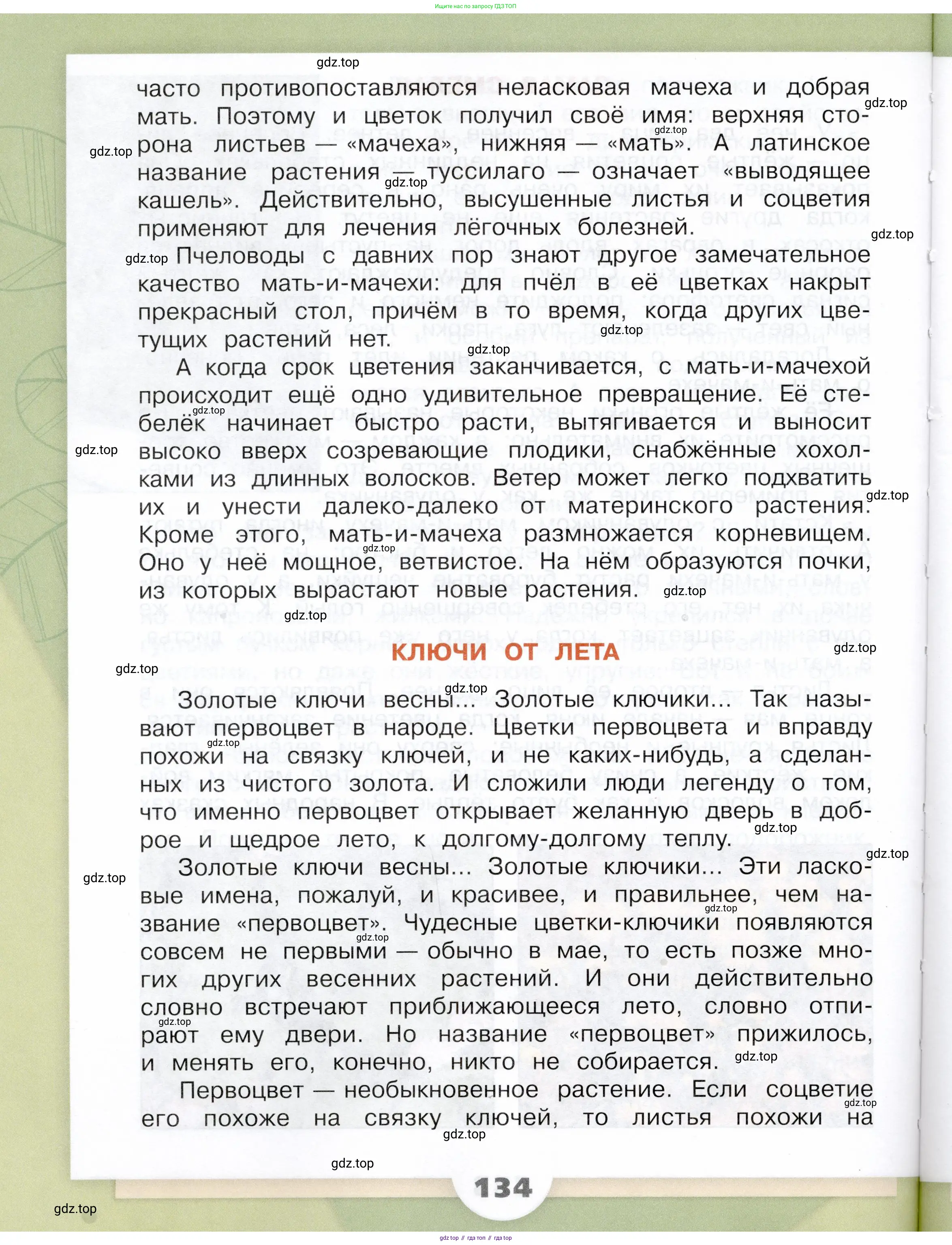 Окружающий мир, 3 класс Учебник, автор: Плешаков Андрей Анатольевич, издательство Просвещение, Москва, 2023, белого цвета, страница 134