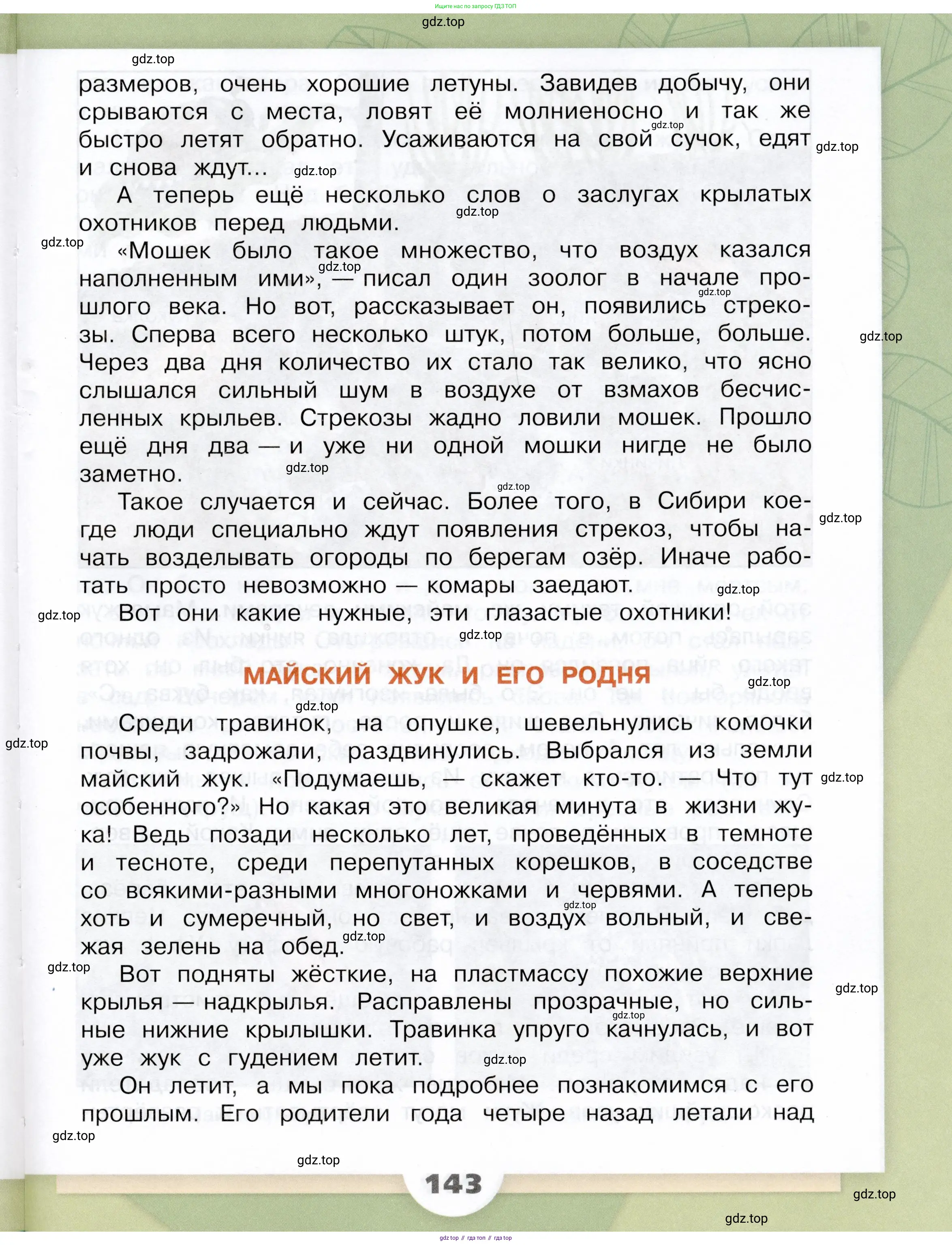 Окружающий мир, 3 класс Учебник, автор: Плешаков Андрей Анатольевич, издательство Просвещение, Москва, 2023, белого цвета, Часть 1, страница 143