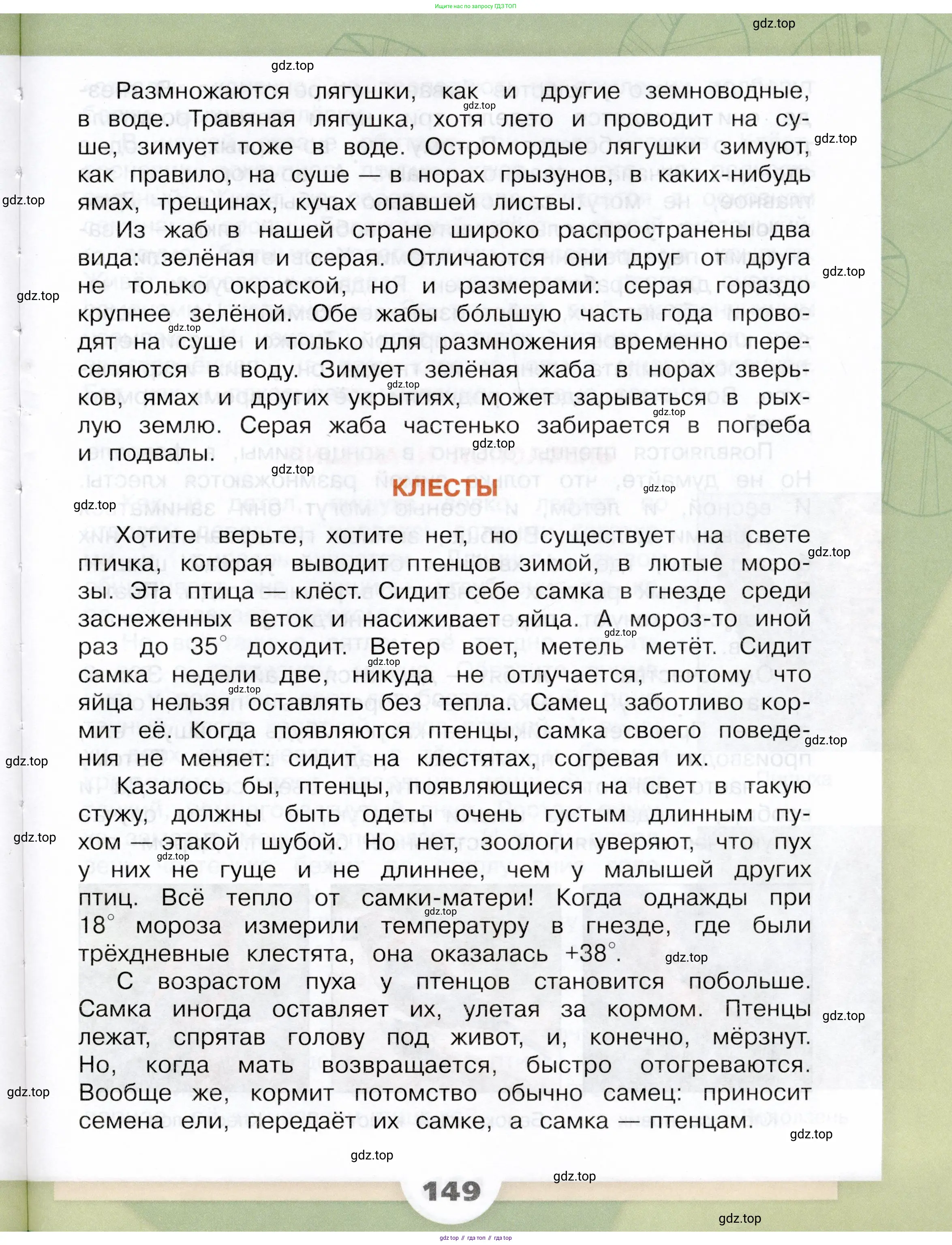 Окружающий мир, 3 класс Учебник, автор: Плешаков Андрей Анатольевич, издательство Просвещение, Москва, 2023, белого цвета, страница 149