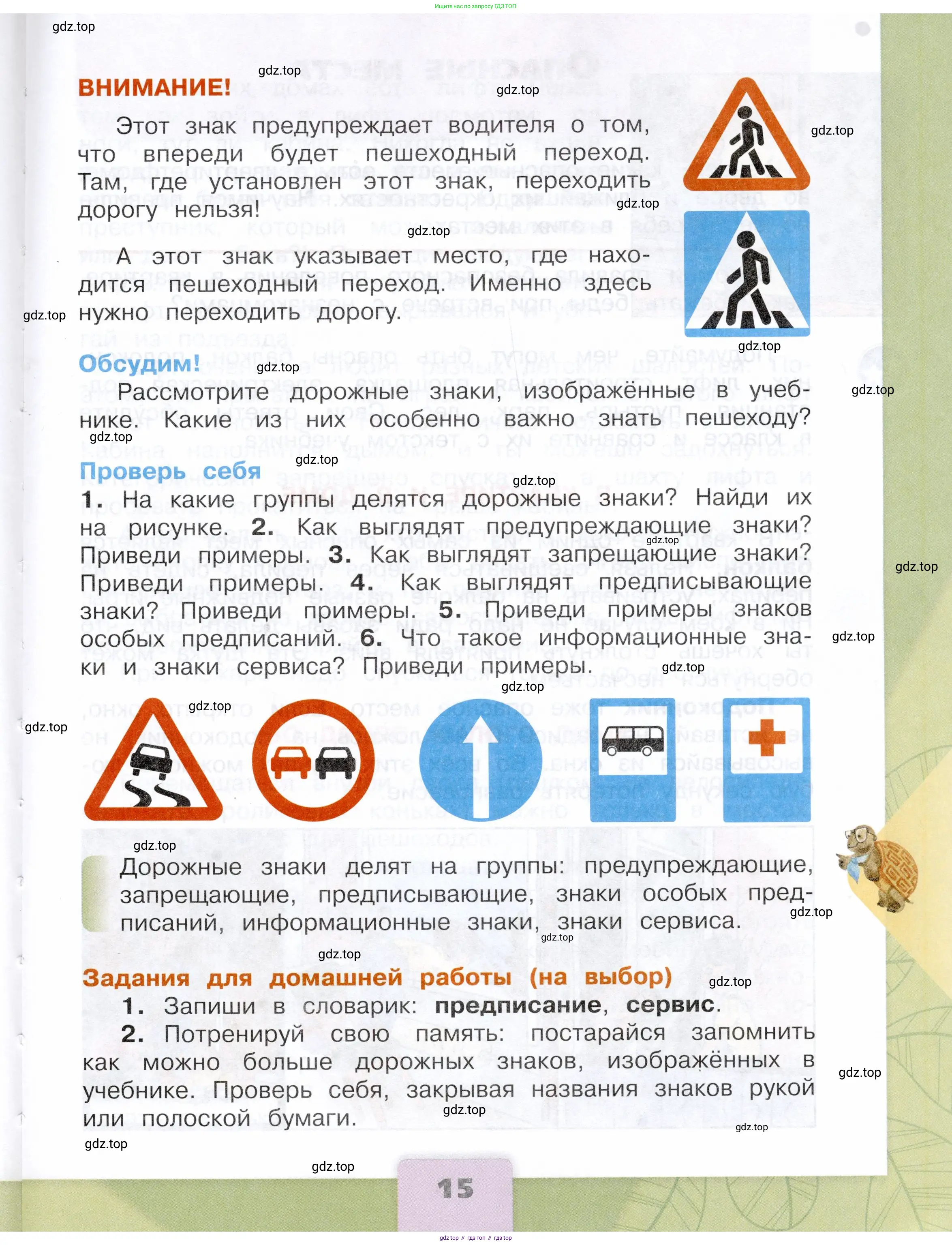 Окружающий мир, 3 класс Учебник, автор: Плешаков Андрей Анатольевич, издательство Просвещение, Москва, 2023, белого цвета, страница 15