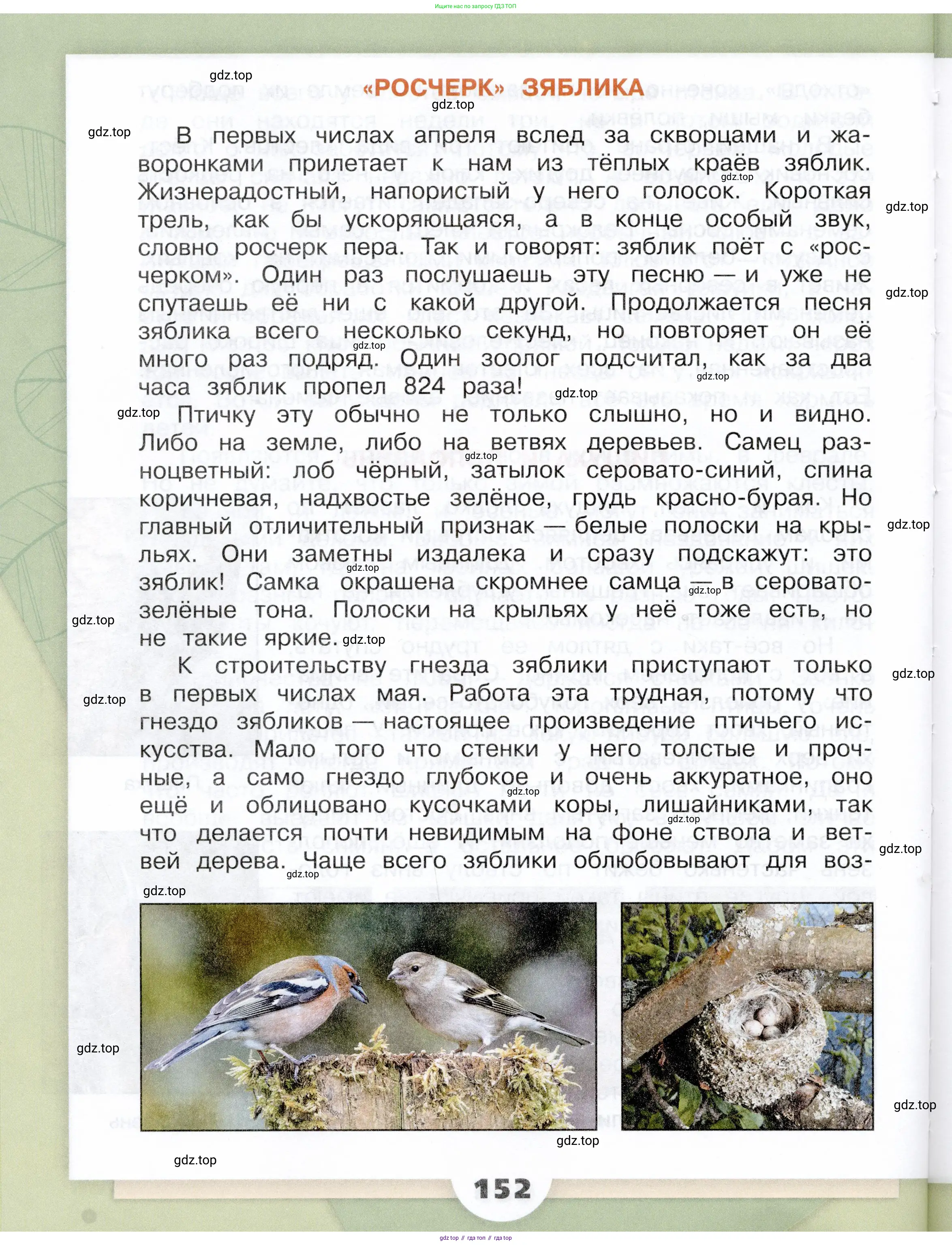 Окружающий мир, 3 класс Учебник, автор: Плешаков Андрей Анатольевич, издательство Просвещение, Москва, 2023, белого цвета, страница 152