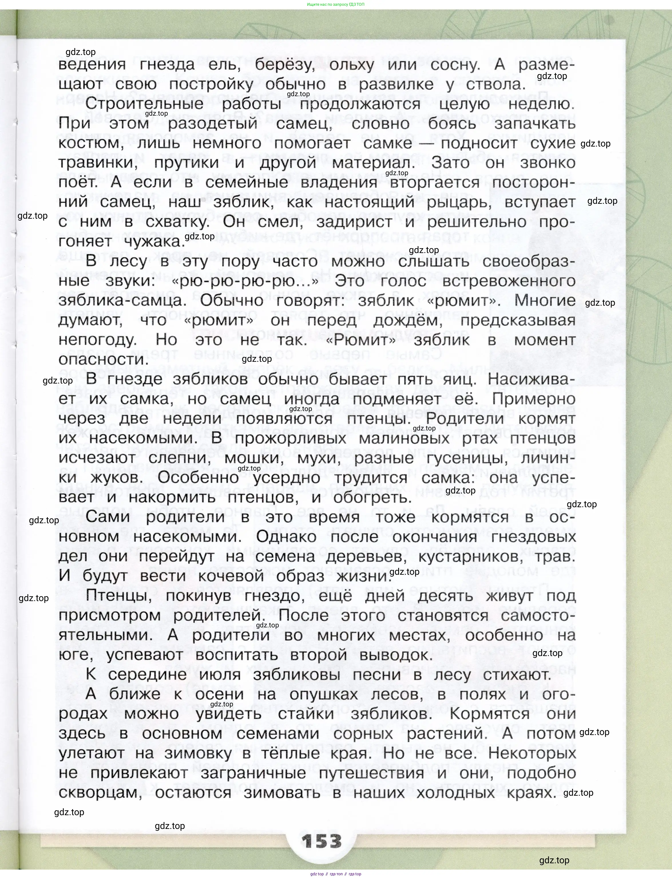 Окружающий мир, 3 класс Учебник, автор: Плешаков Андрей Анатольевич, издательство Просвещение, Москва, 2023, белого цвета, страница 153